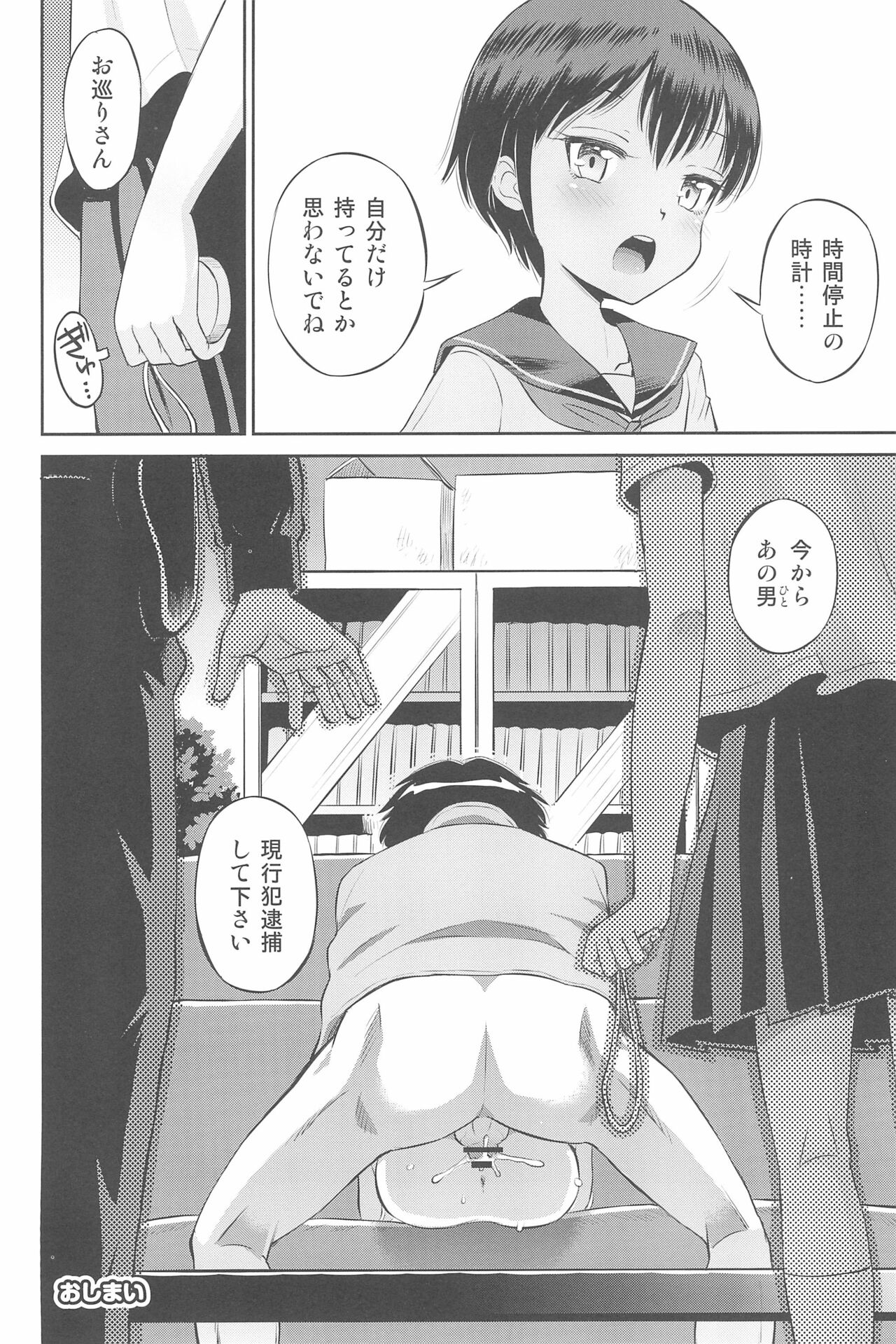 Futari kiri no Teishi Sekai - Page 60