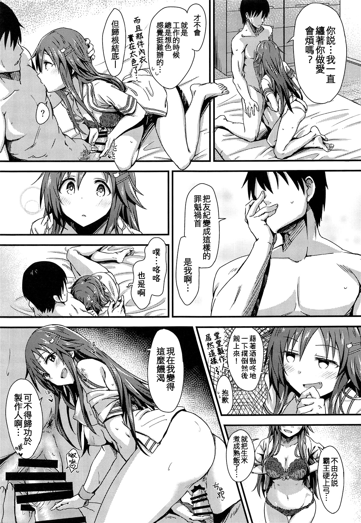 Ecchi na Himekawa Yuki no Zenryoku Chance Time - Page 19