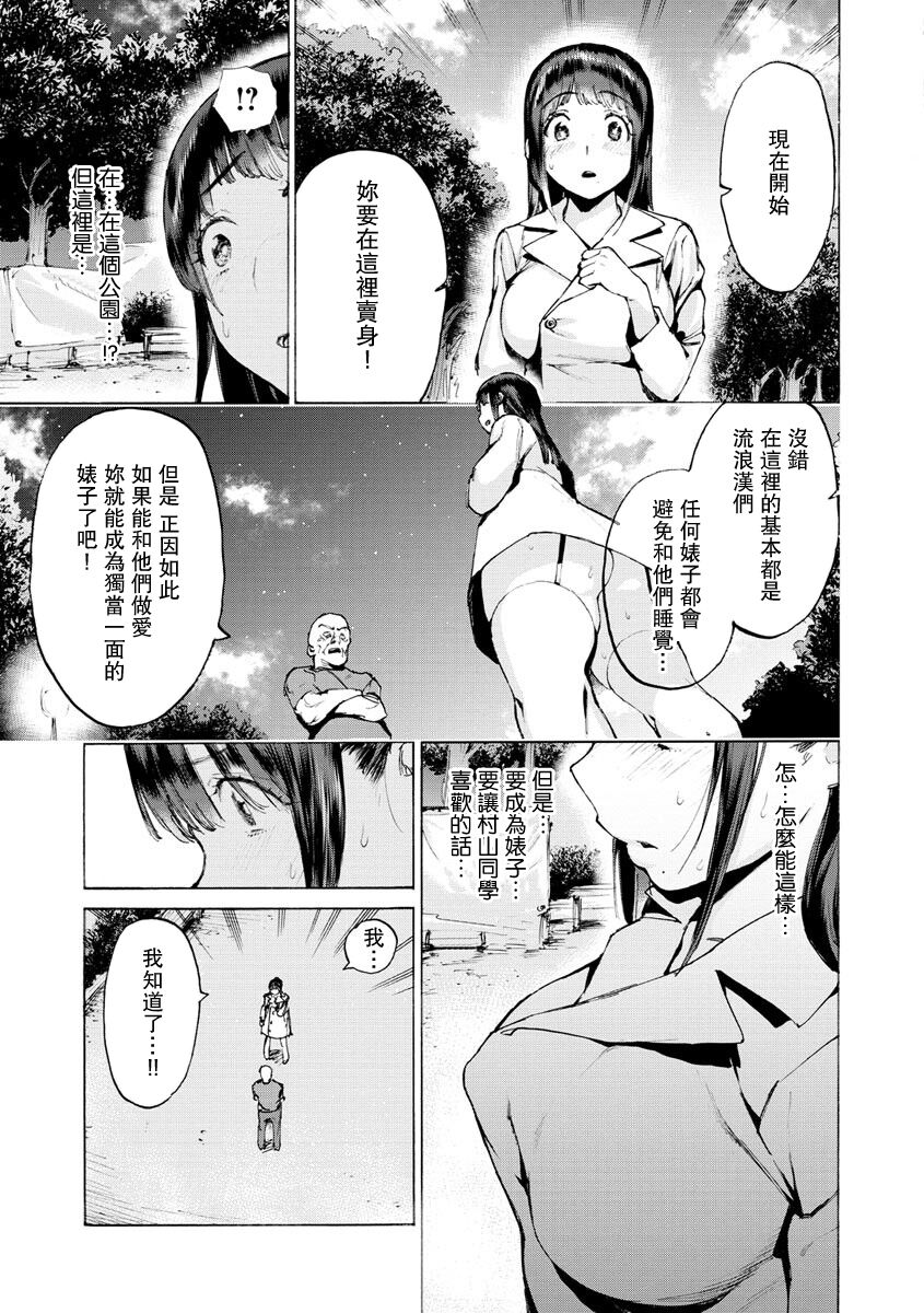 Bitch ni Zen Joshi ga Akogareru Sekai - Page 9
