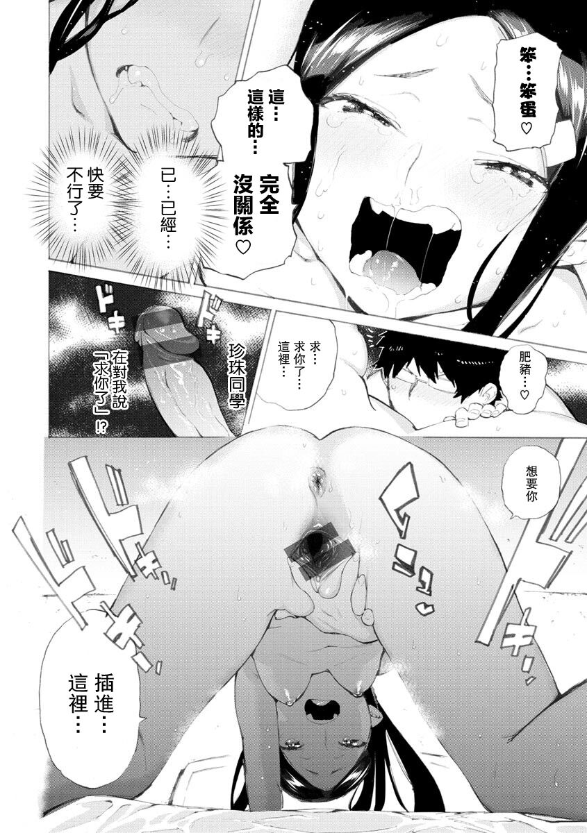Buta-kun ni Shinju-chan - Page 14