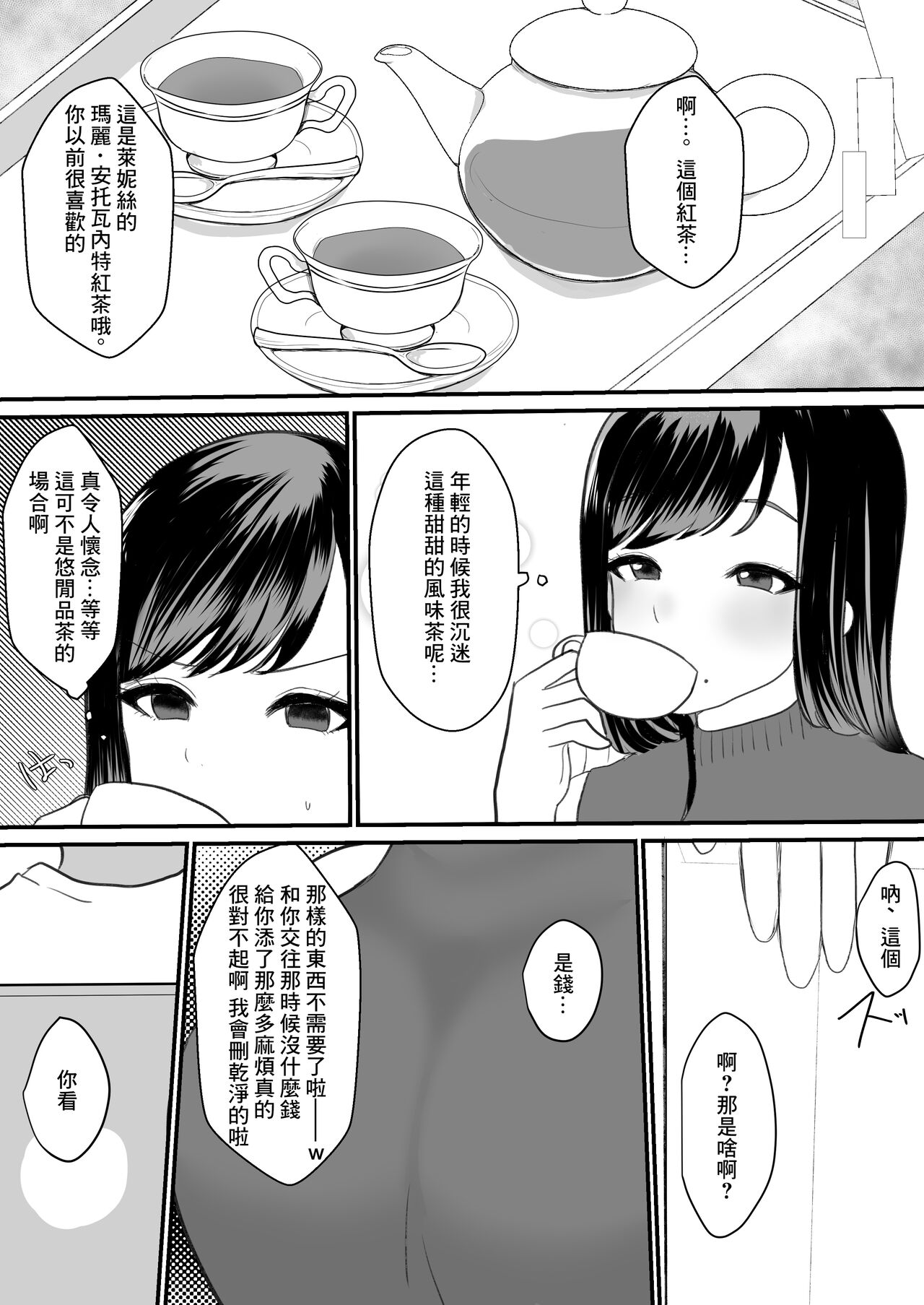 Mesu ni Natta Hitozuma - Page 8