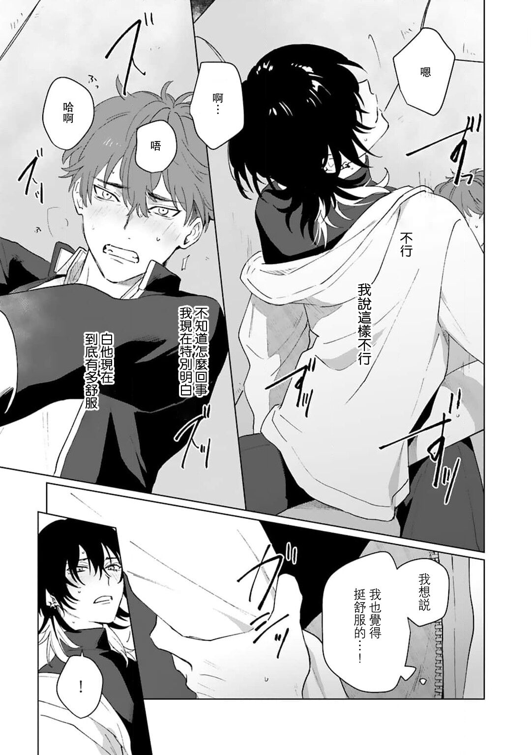 Kimi to Oboreru Eden no Yoake | 和你醉生梦死在伊甸园的黎明时分 act.1-2 - Page 21