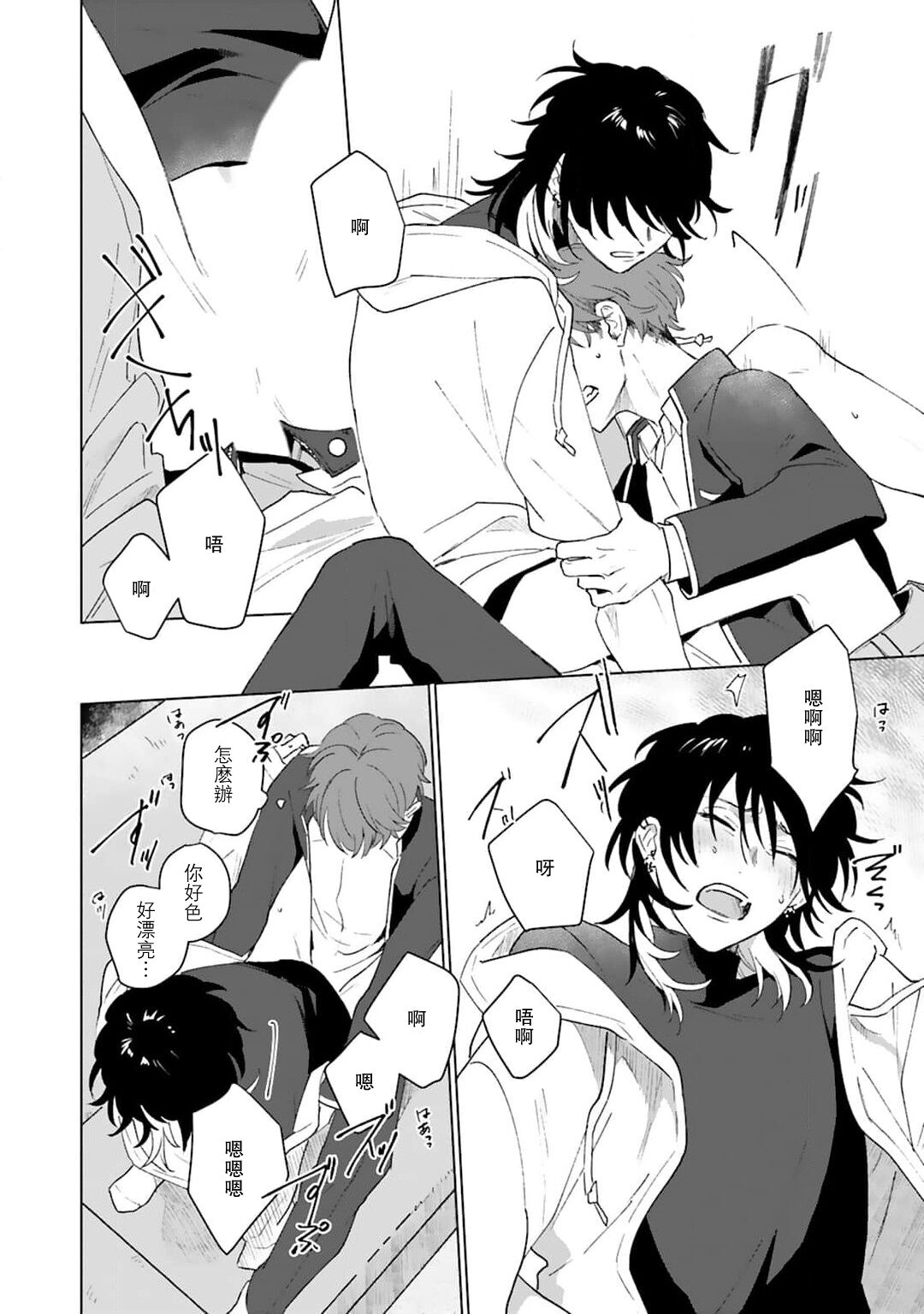 Kimi to Oboreru Eden no Yoake | 和你醉生梦死在伊甸园的黎明时分 act.1-2 - Page 22