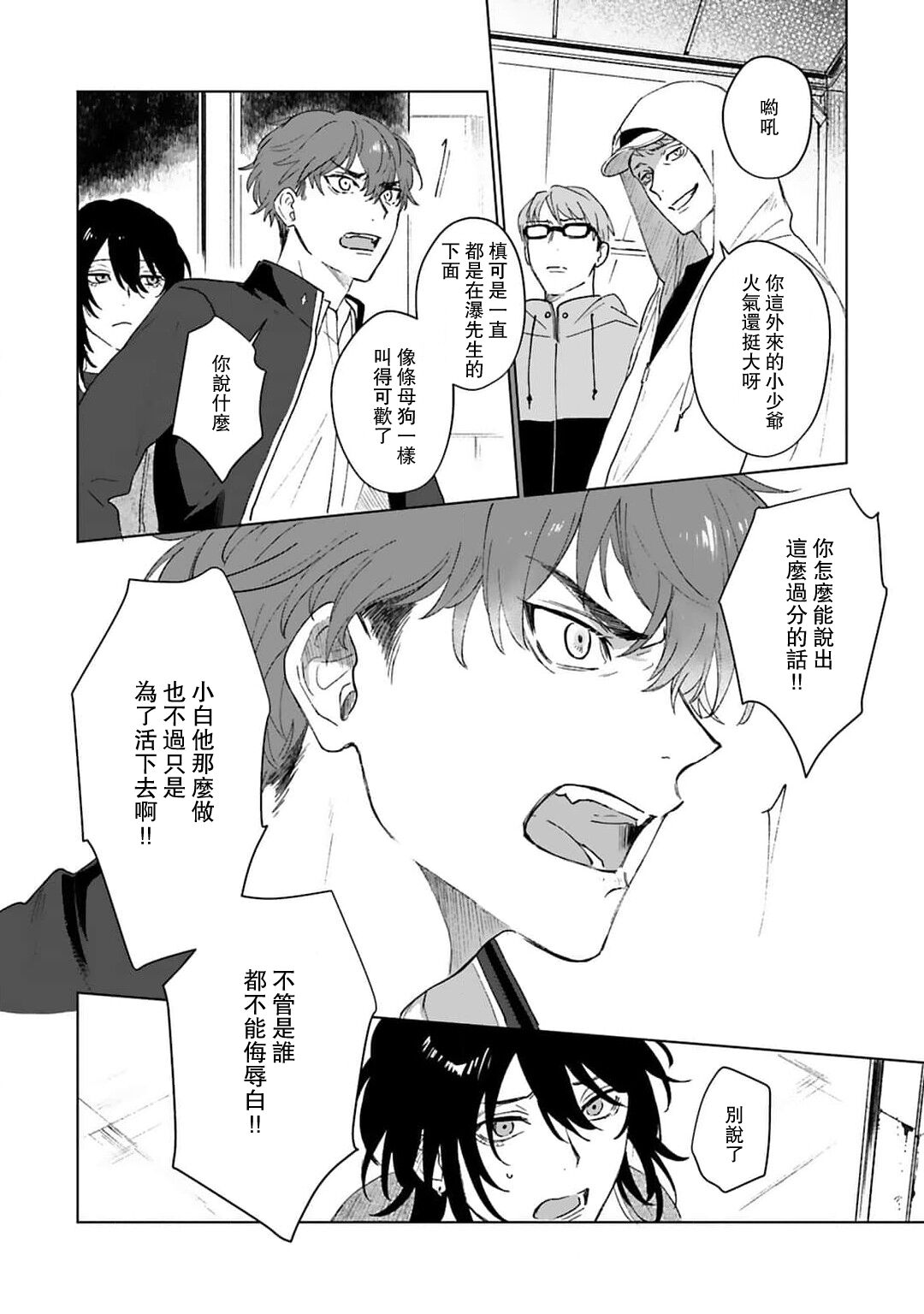 Kimi to Oboreru Eden no Yoake | 和你醉生梦死在伊甸园的黎明时分 act.1-2 - Page 72