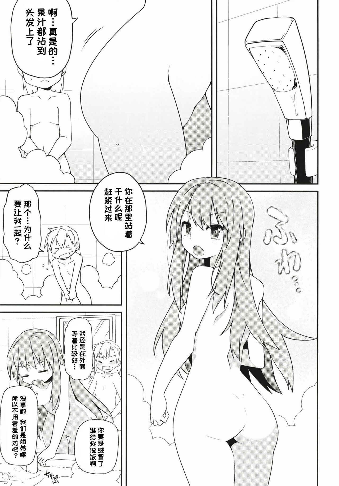Tenshi Nee-sama Kousei Daisakusen - Page 9