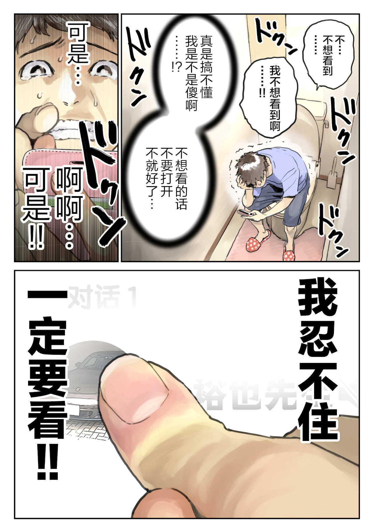 彼女のスマホを覗いただけなのに 1-3 - Page 100