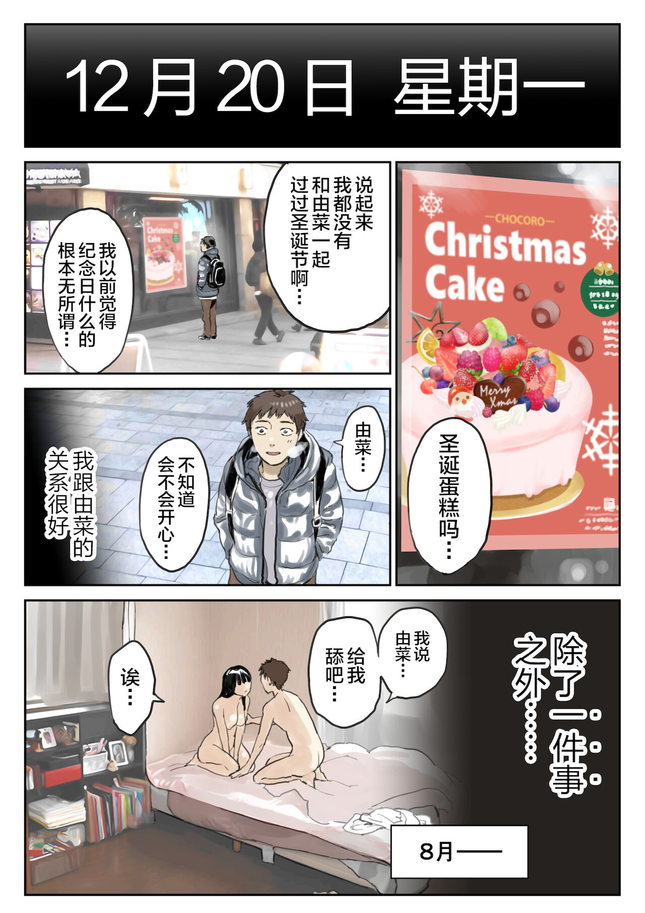 彼女のスマホを覗いただけなのに 1-3 - Page 113