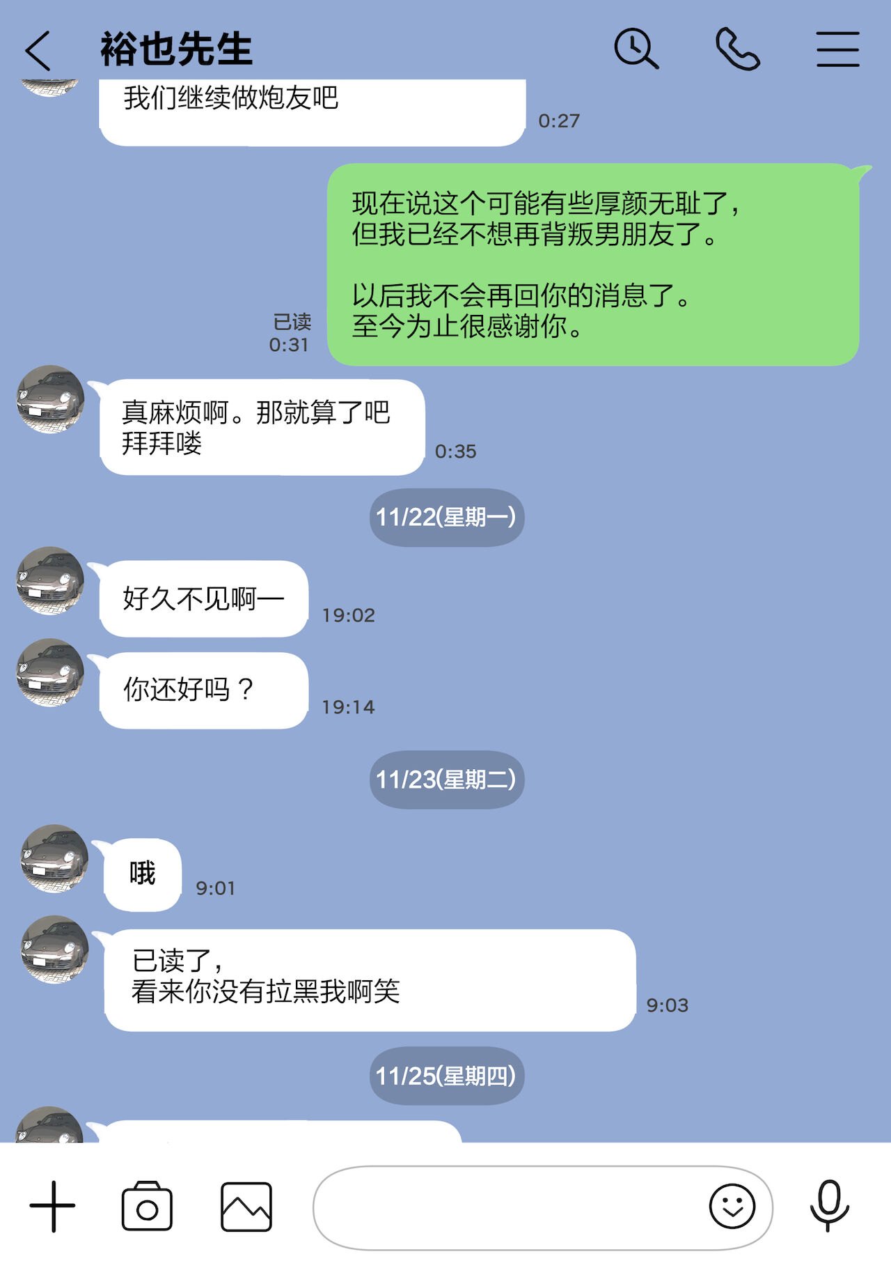 彼女のスマホを覗いただけなのに 1-3 - Page 122