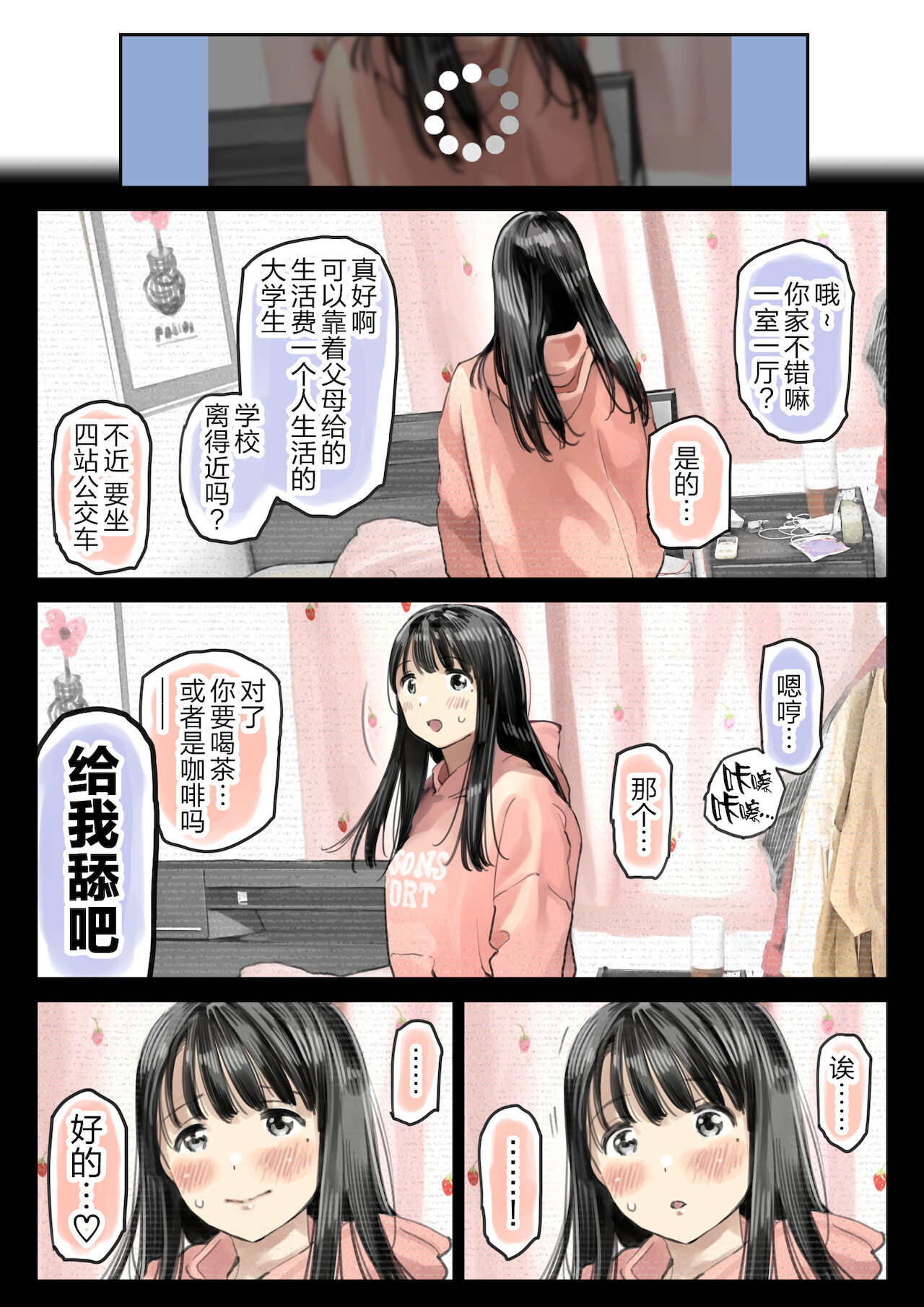 彼女のスマホを覗いただけなのに 1-3 - Page 146