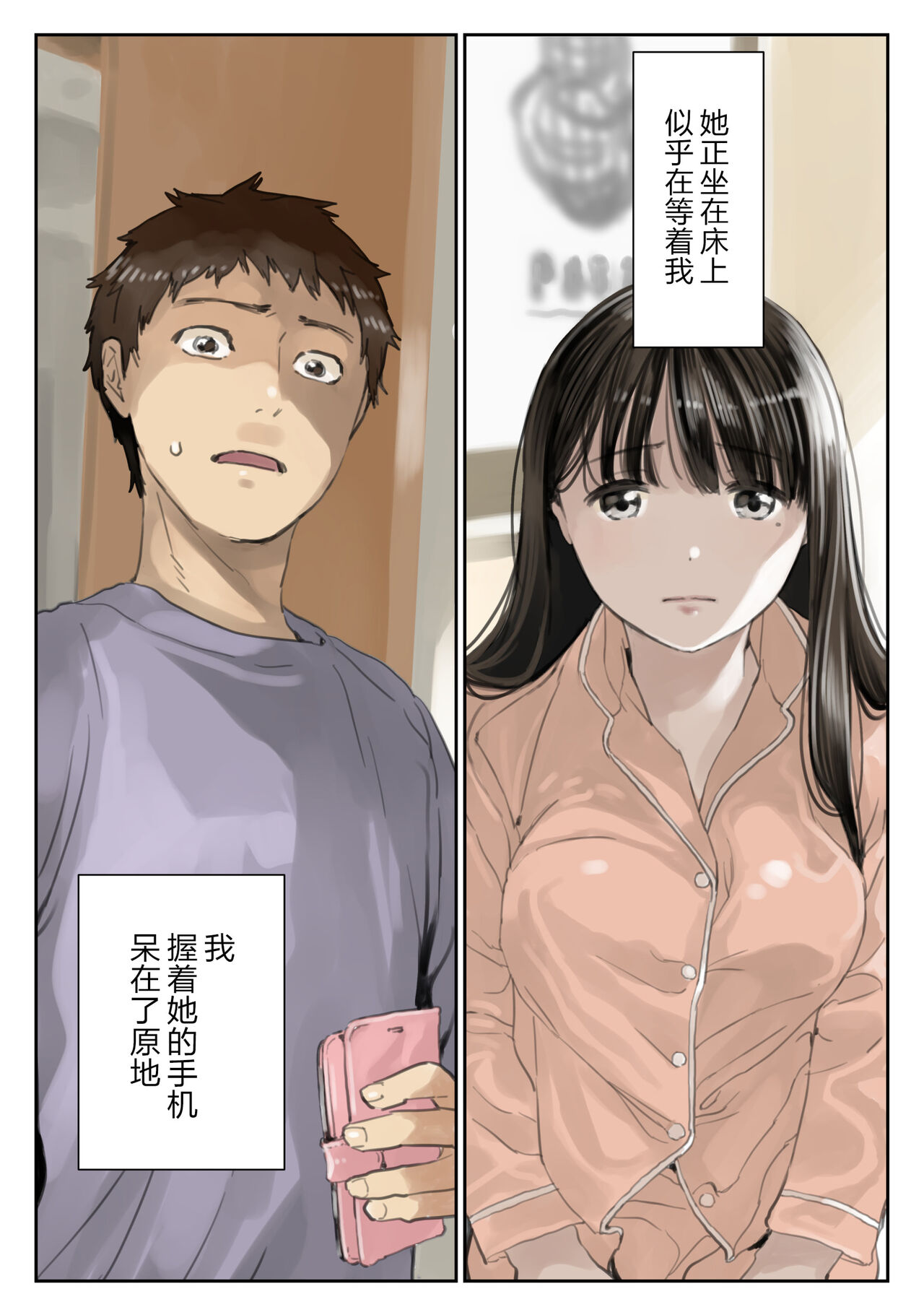 彼女のスマホを覗いただけなのに 1-3 - Page 203