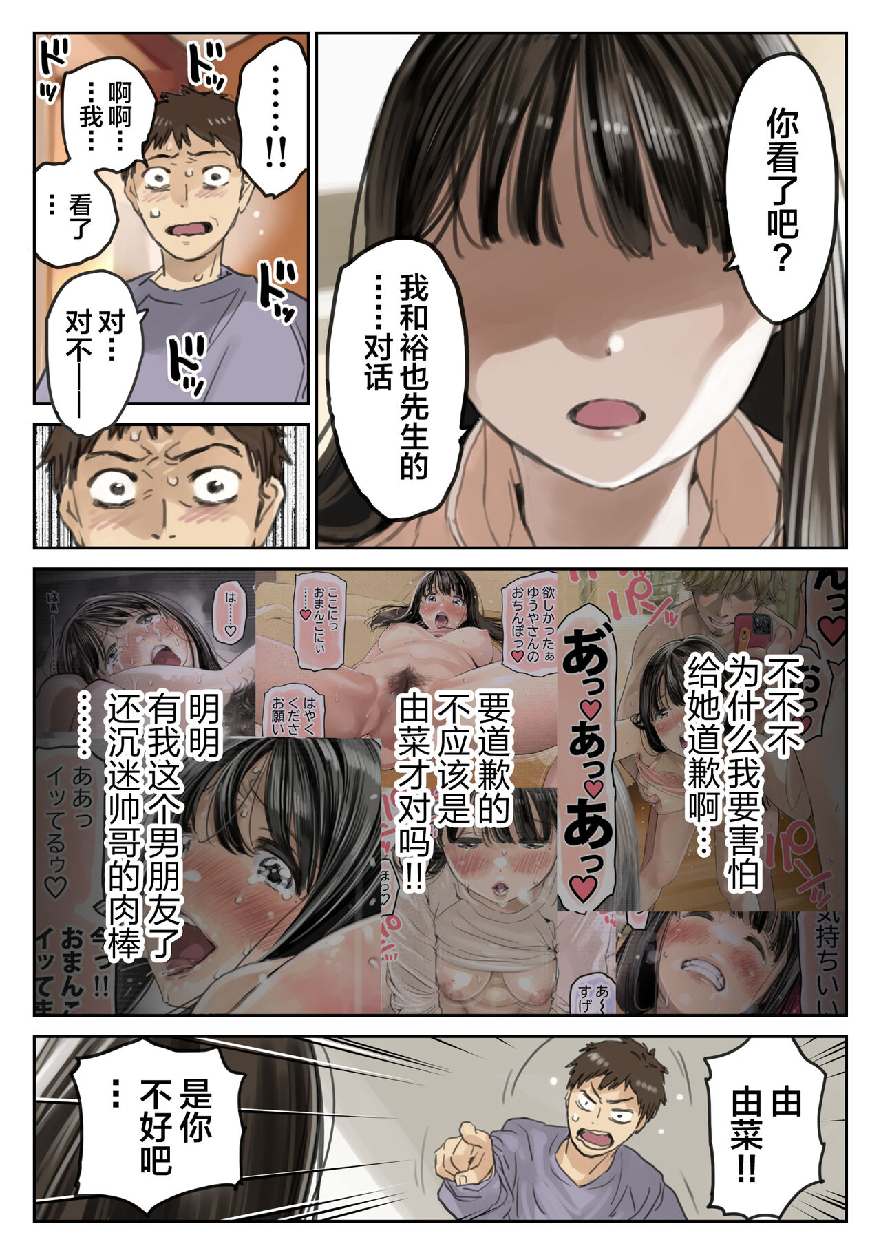 彼女のスマホを覗いただけなのに 1-3 - Page 205