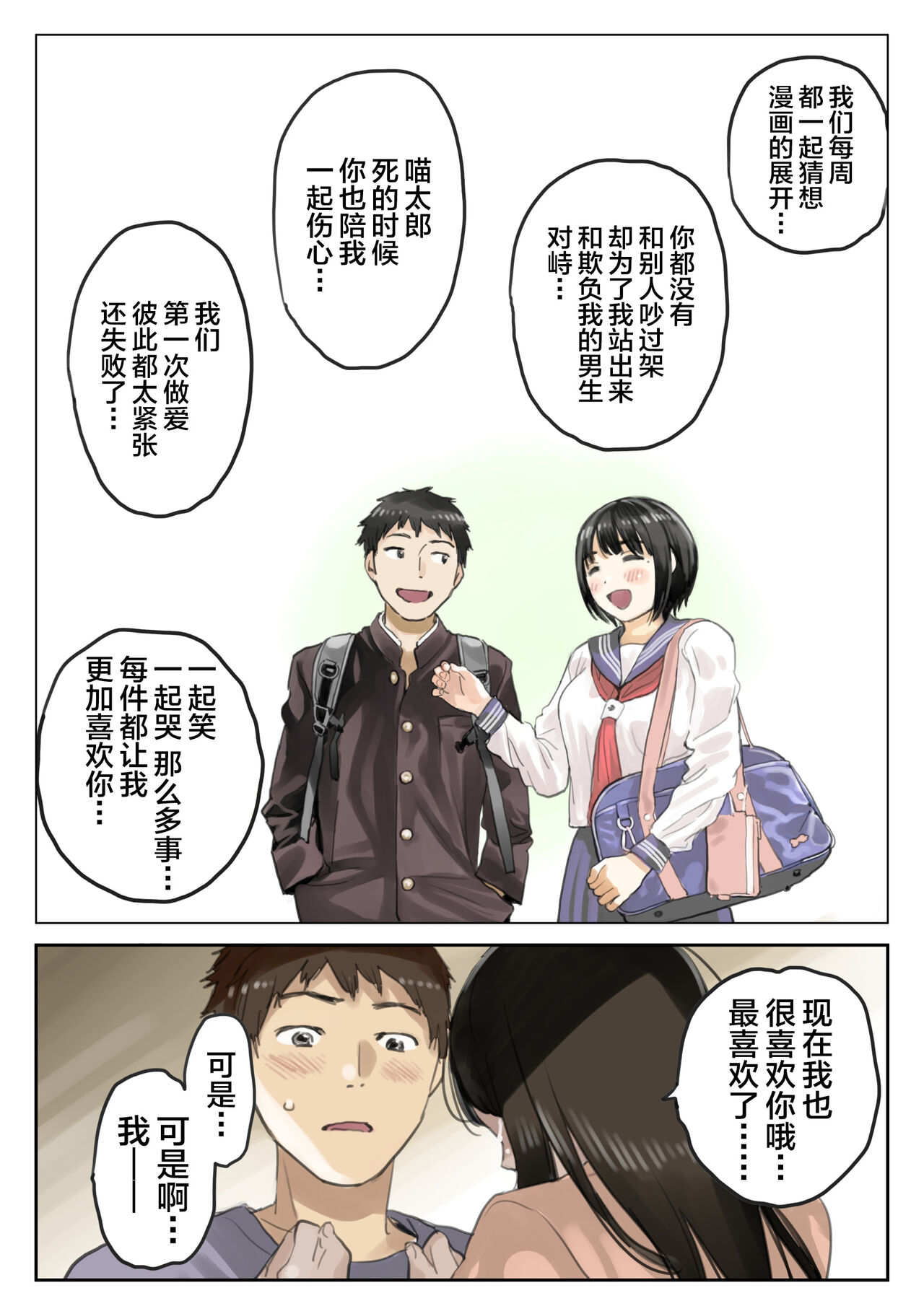 彼女のスマホを覗いただけなのに 1-3 - Page 212