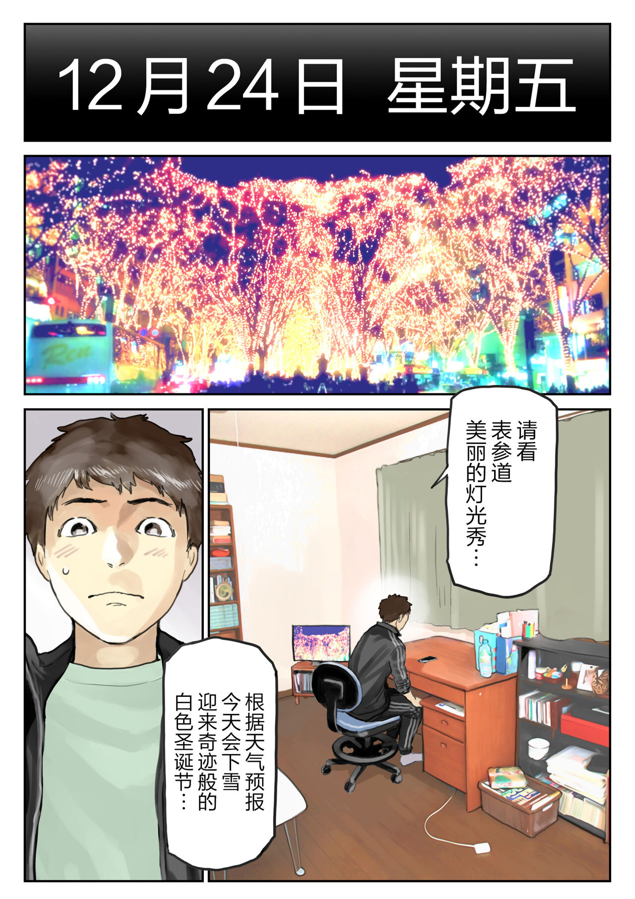 彼女のスマホを覗いただけなのに 1-3 - Page 216