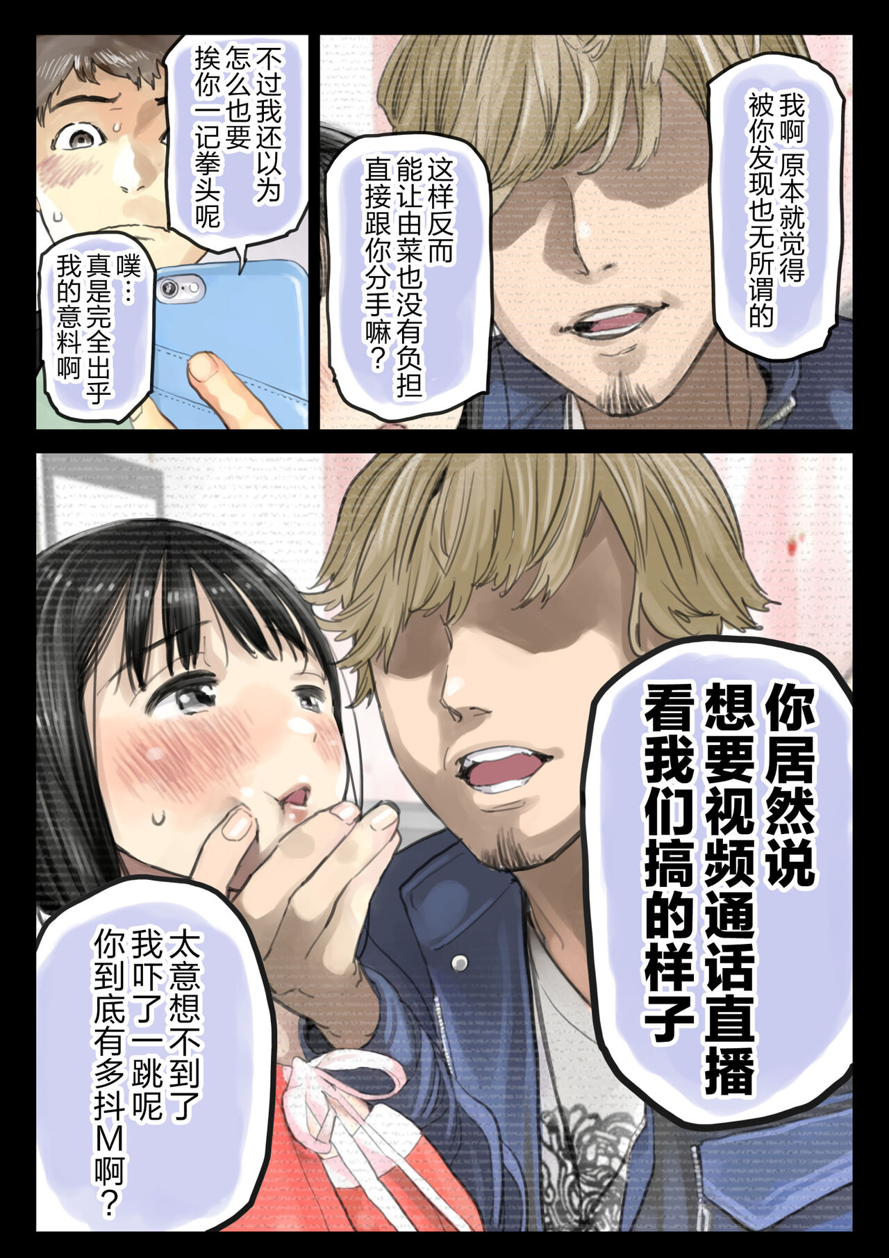 彼女のスマホを覗いただけなのに 1-3 - Page 223