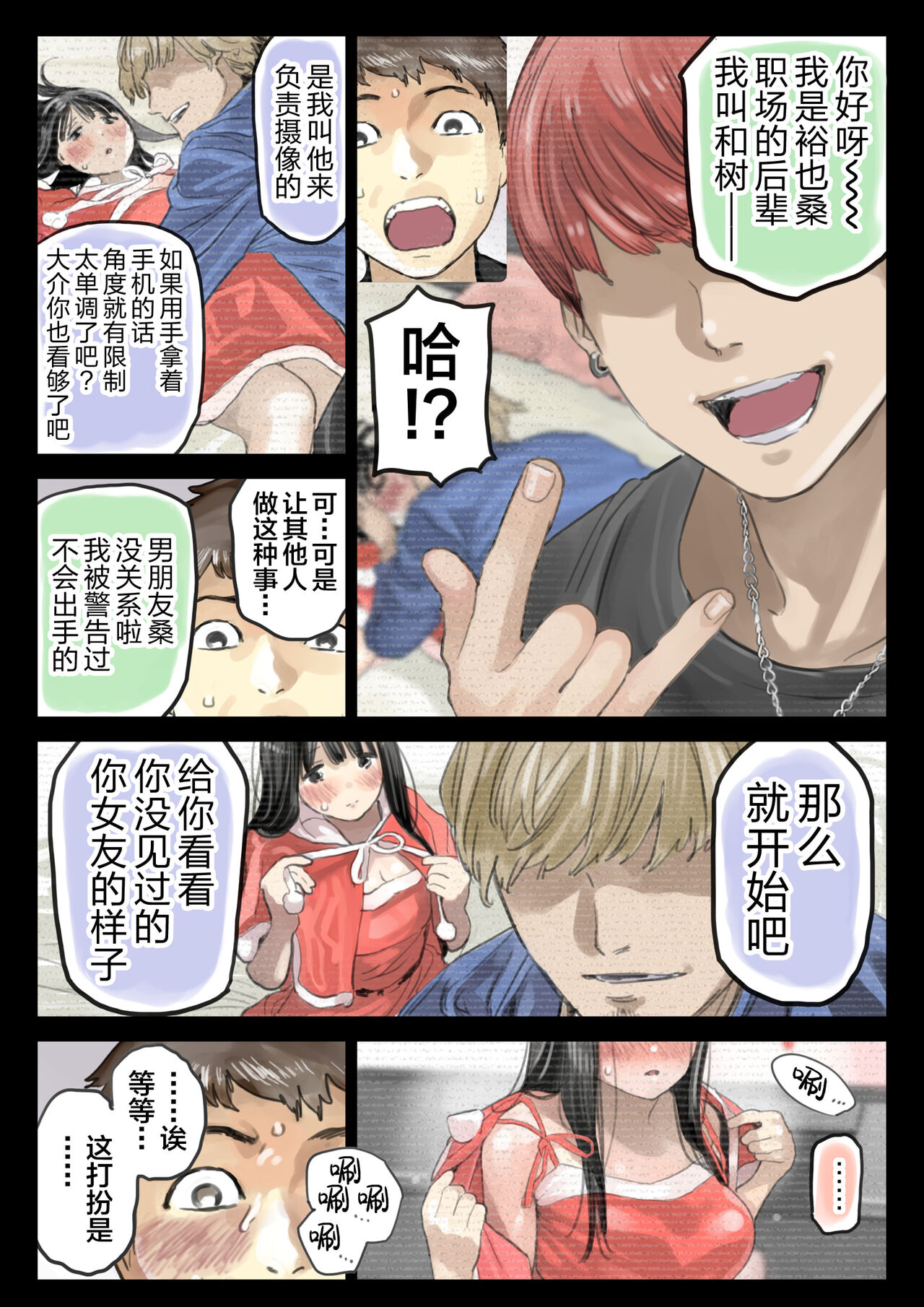 彼女のスマホを覗いただけなのに 1-3 - Page 226