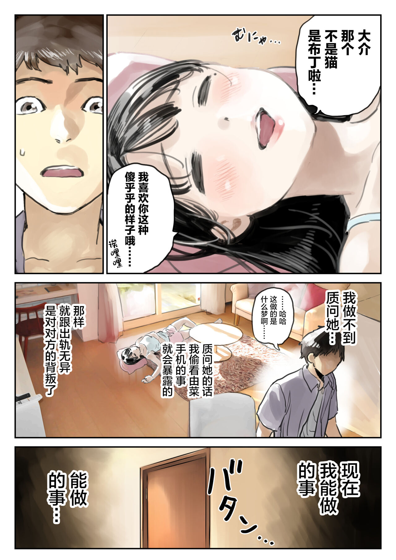 彼女のスマホを覗いただけなのに 1-3 - Page 79