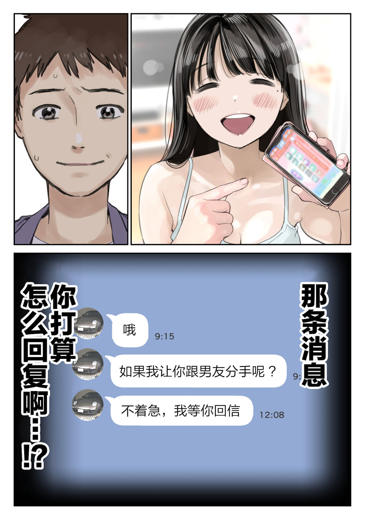 彼女のスマホを覗いただけなのに 1-3 - Page 93