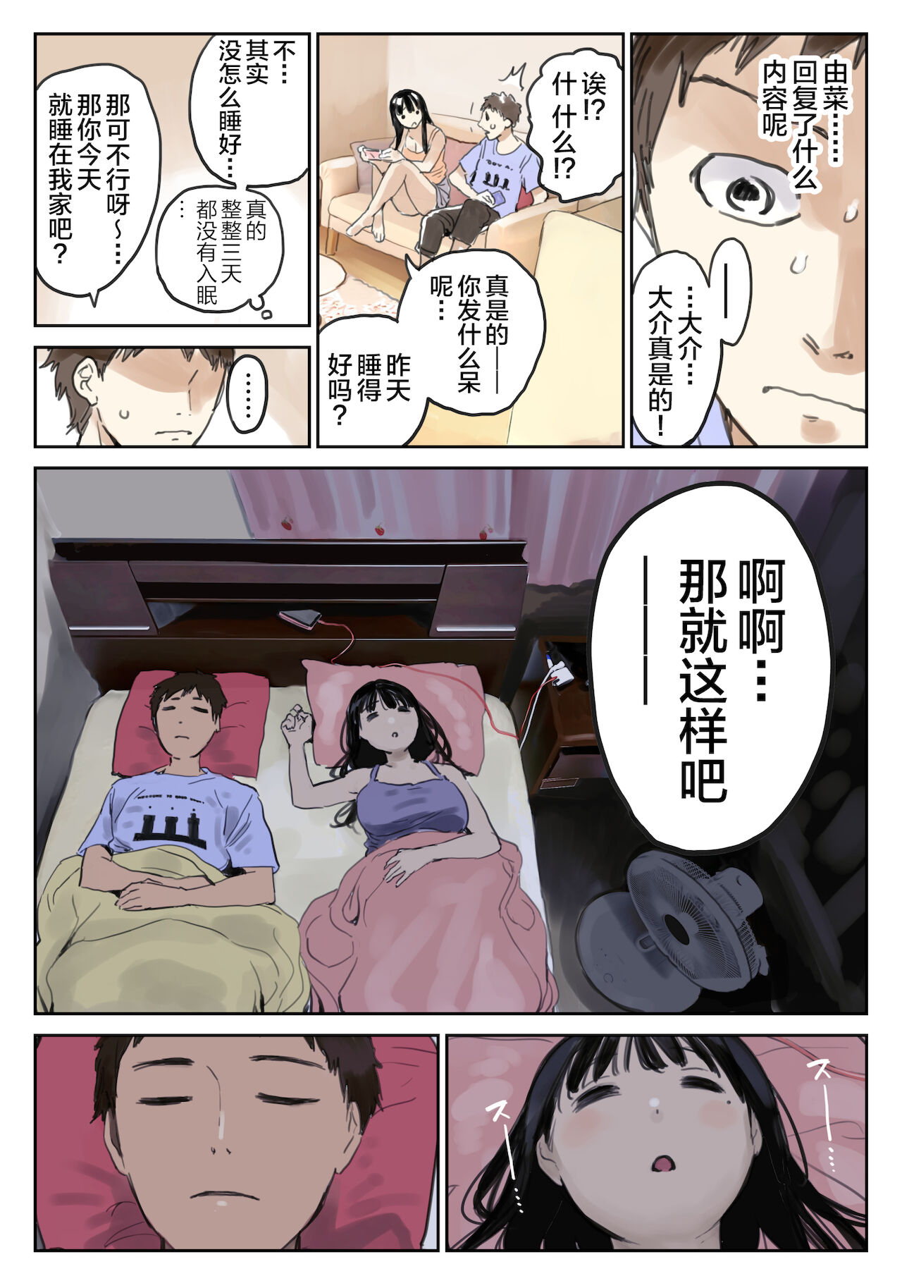 彼女のスマホを覗いただけなのに 1-3 - Page 96
