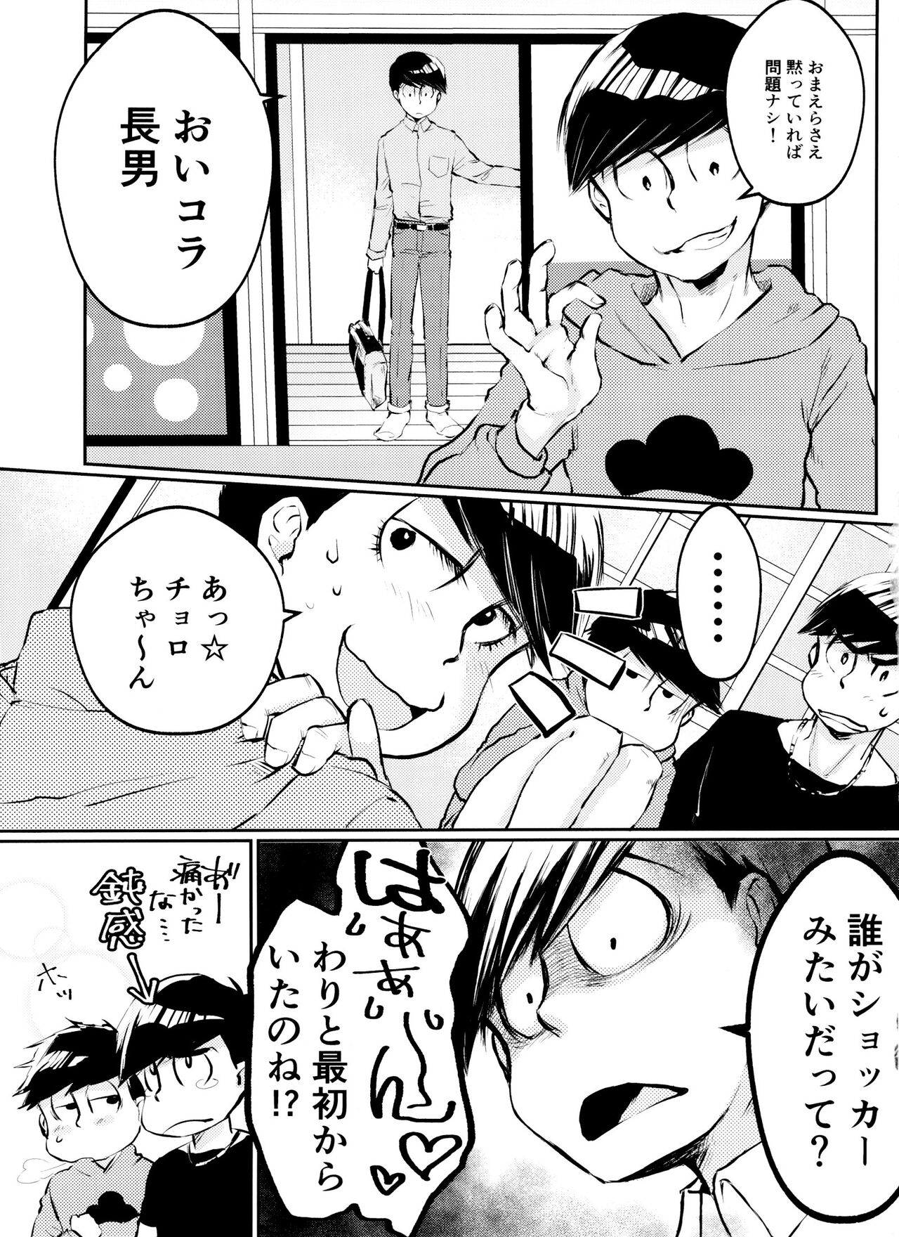 Chounan to Iu Boukun wa Kuzu de Dekite iru - Page 22