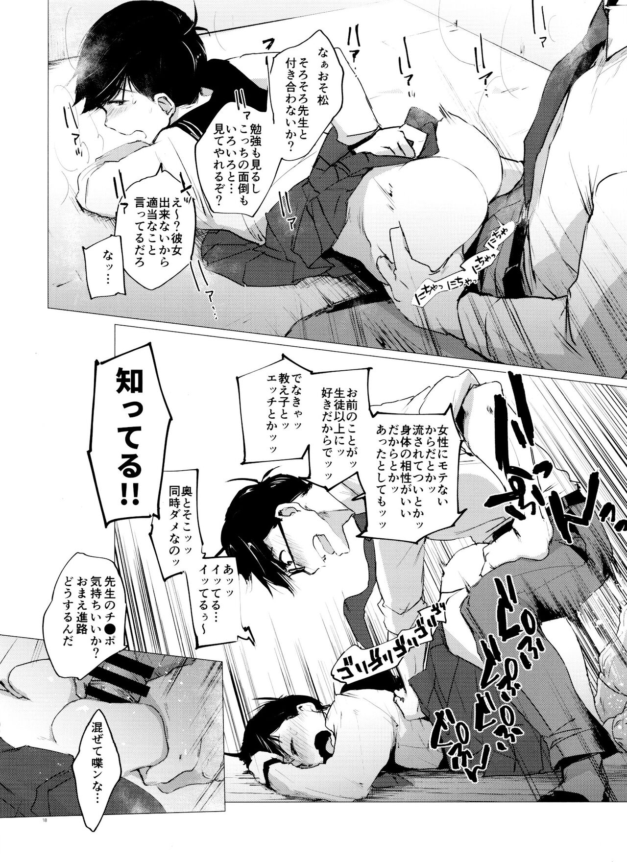 Love Romance no Kaimetsu type O - Page 17
