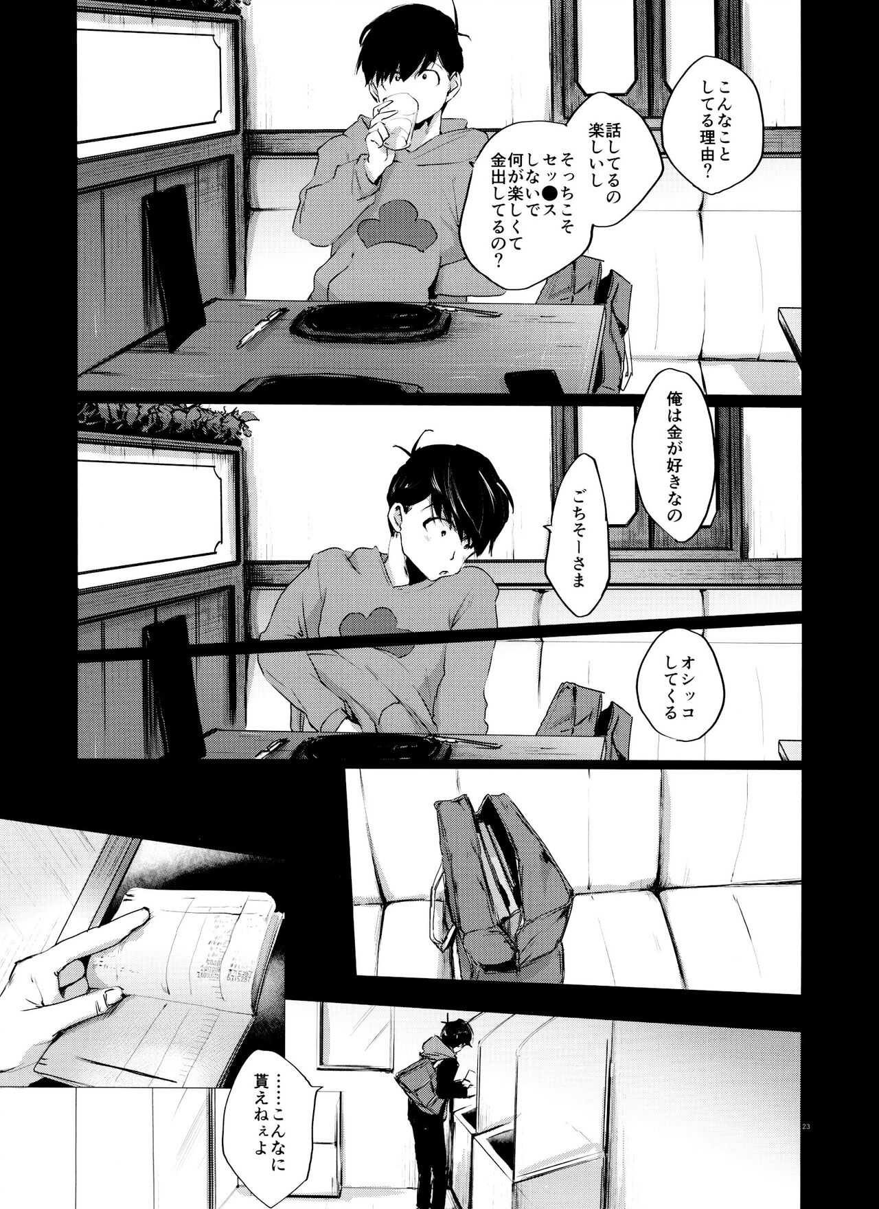 Love Romance no Kaimetsu type O - Page 22