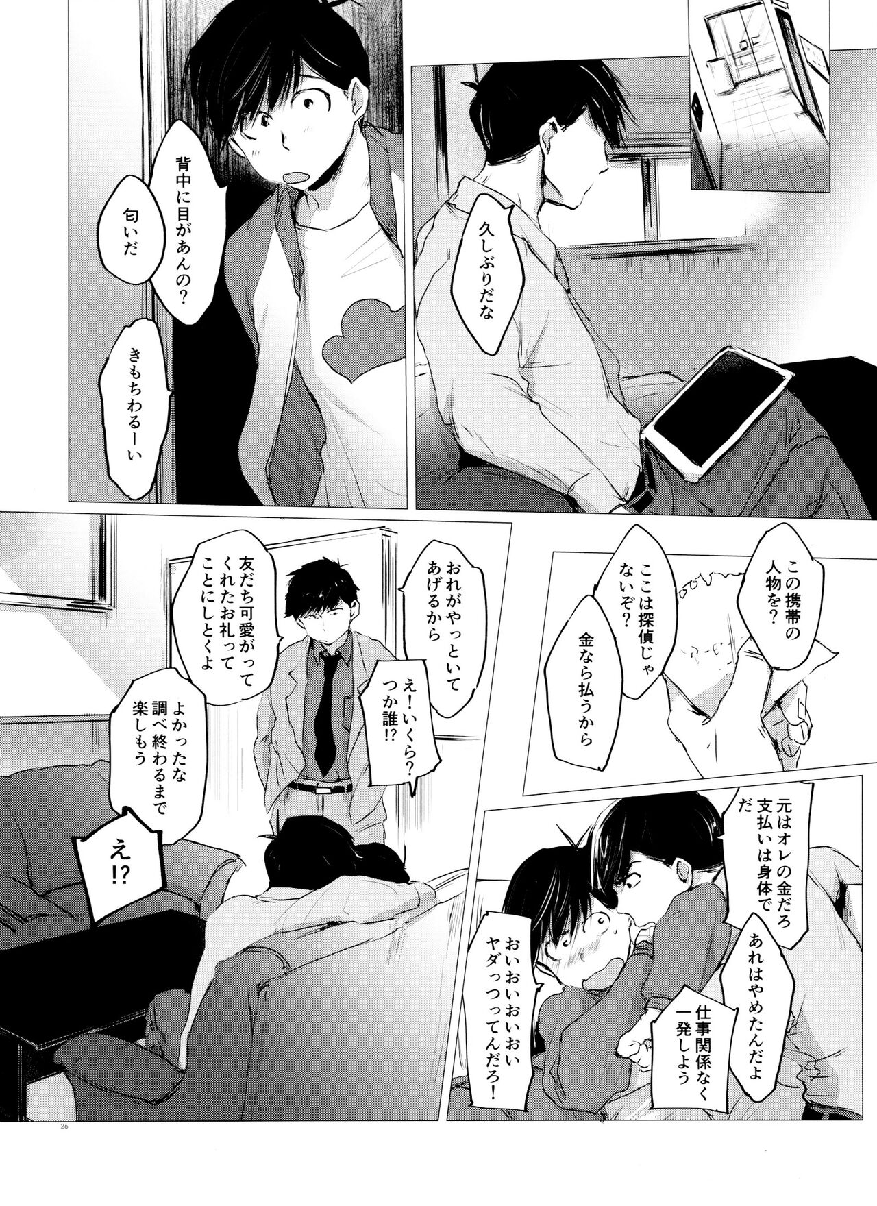 Love Romance no Kaimetsu type O - Page 25