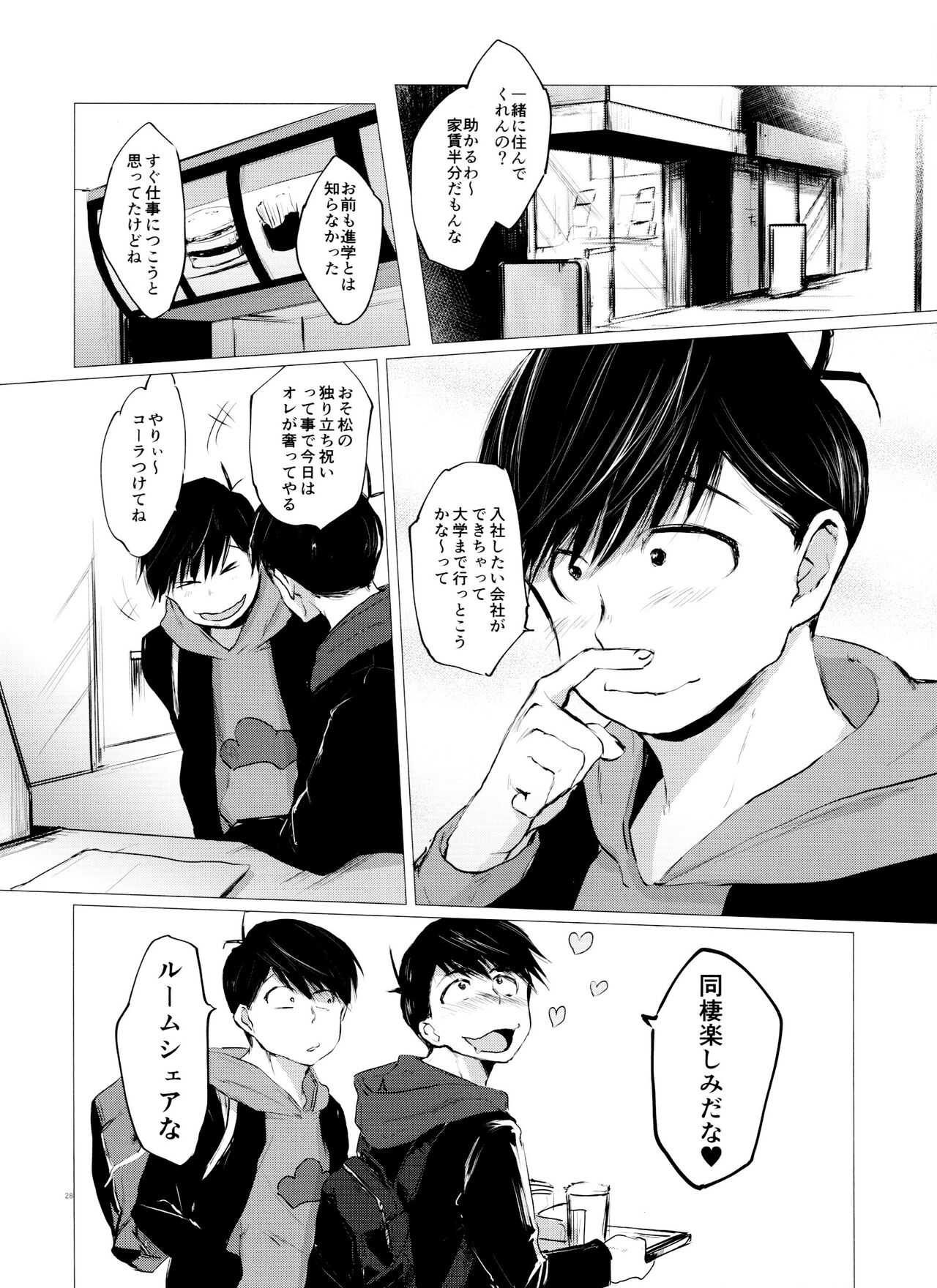 Love Romance no Kaimetsu type O - Page 27