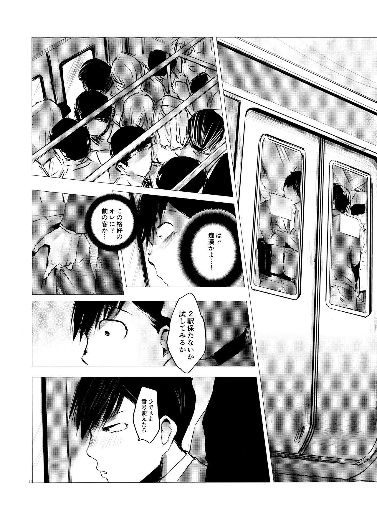 Love Romance no Kaimetsu type O - Page 29