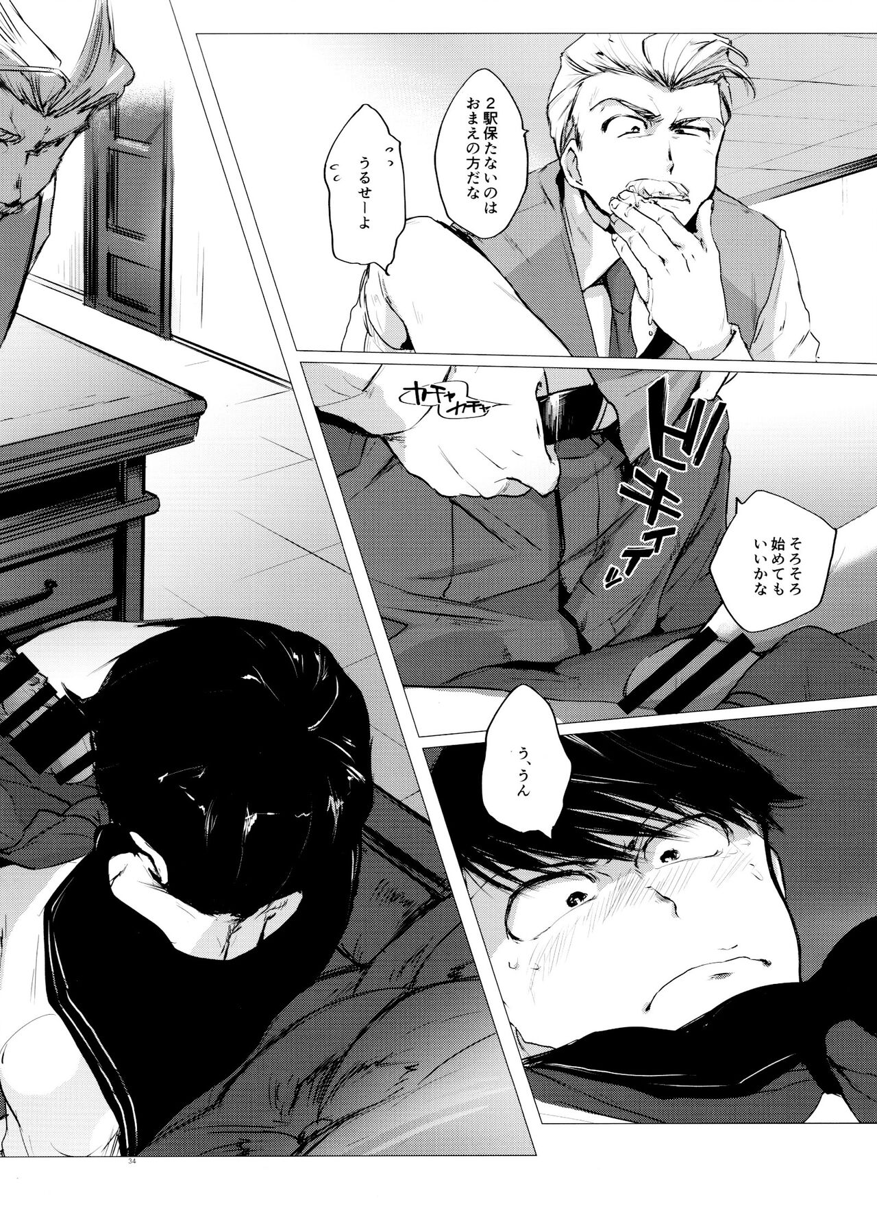 Love Romance no Kaimetsu type O - Page 33