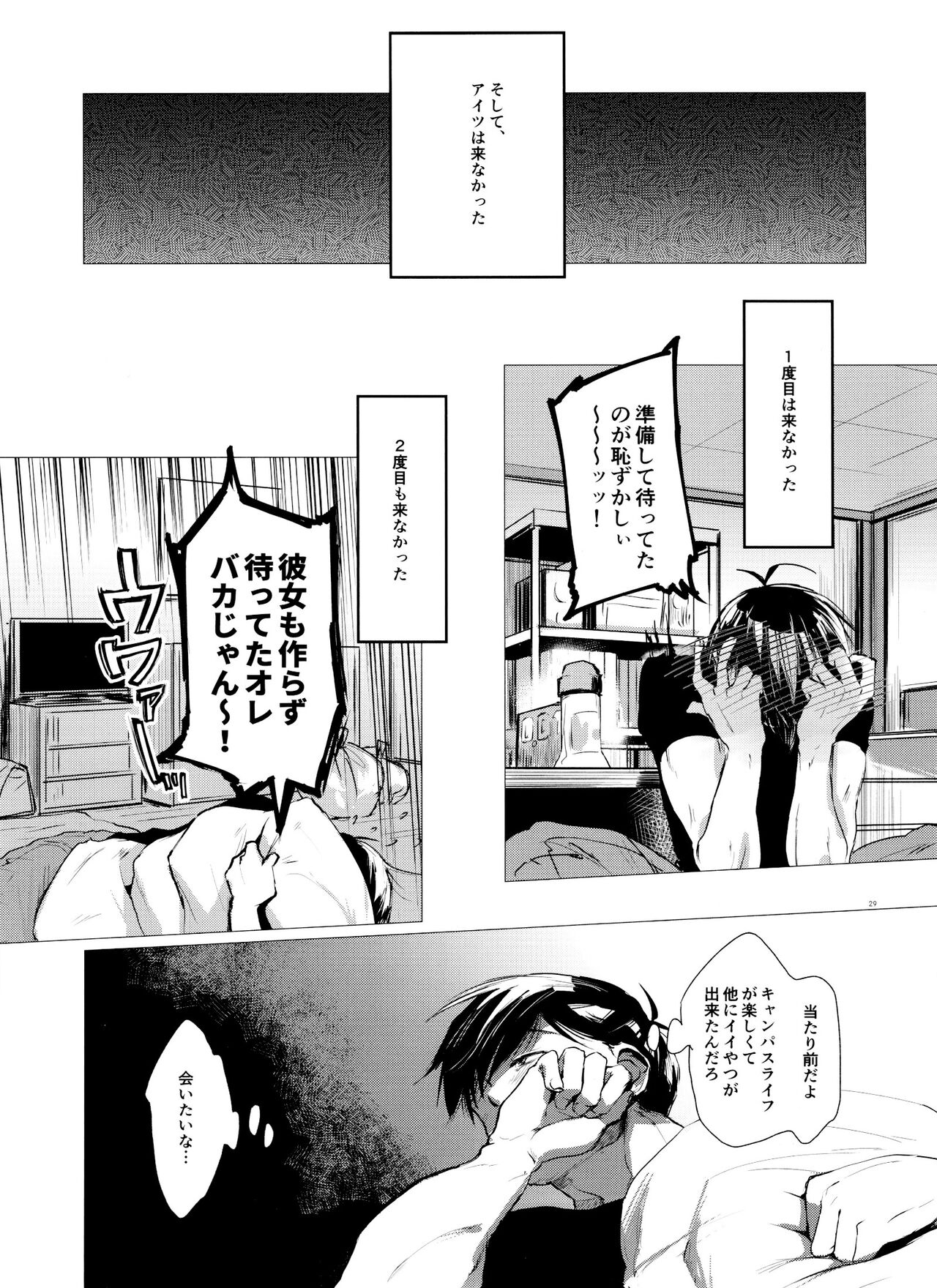 Love Romance no Kaimetsu type K - Page 29
