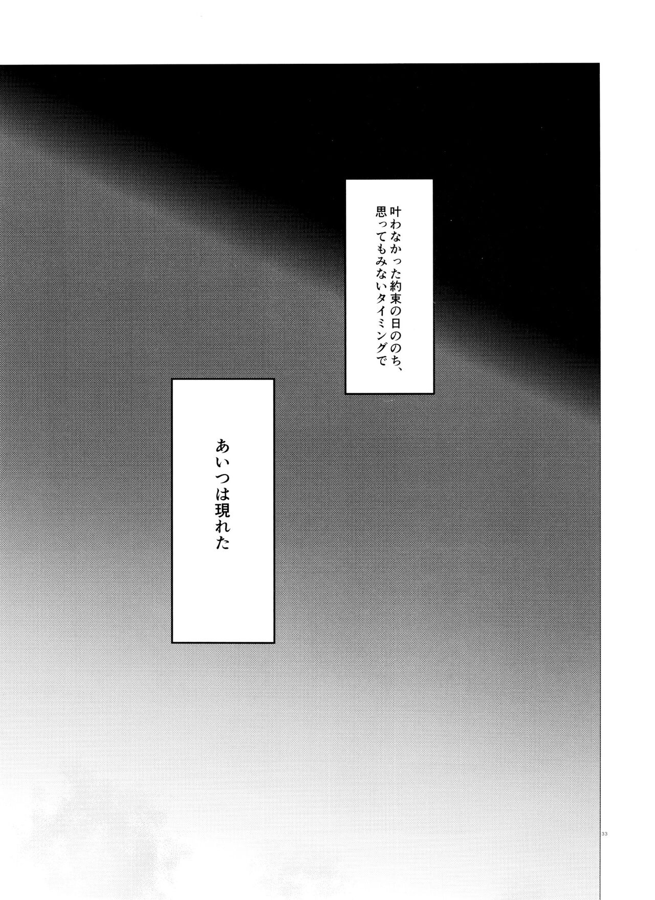 Love Romance no Kaimetsu type K - Page 33