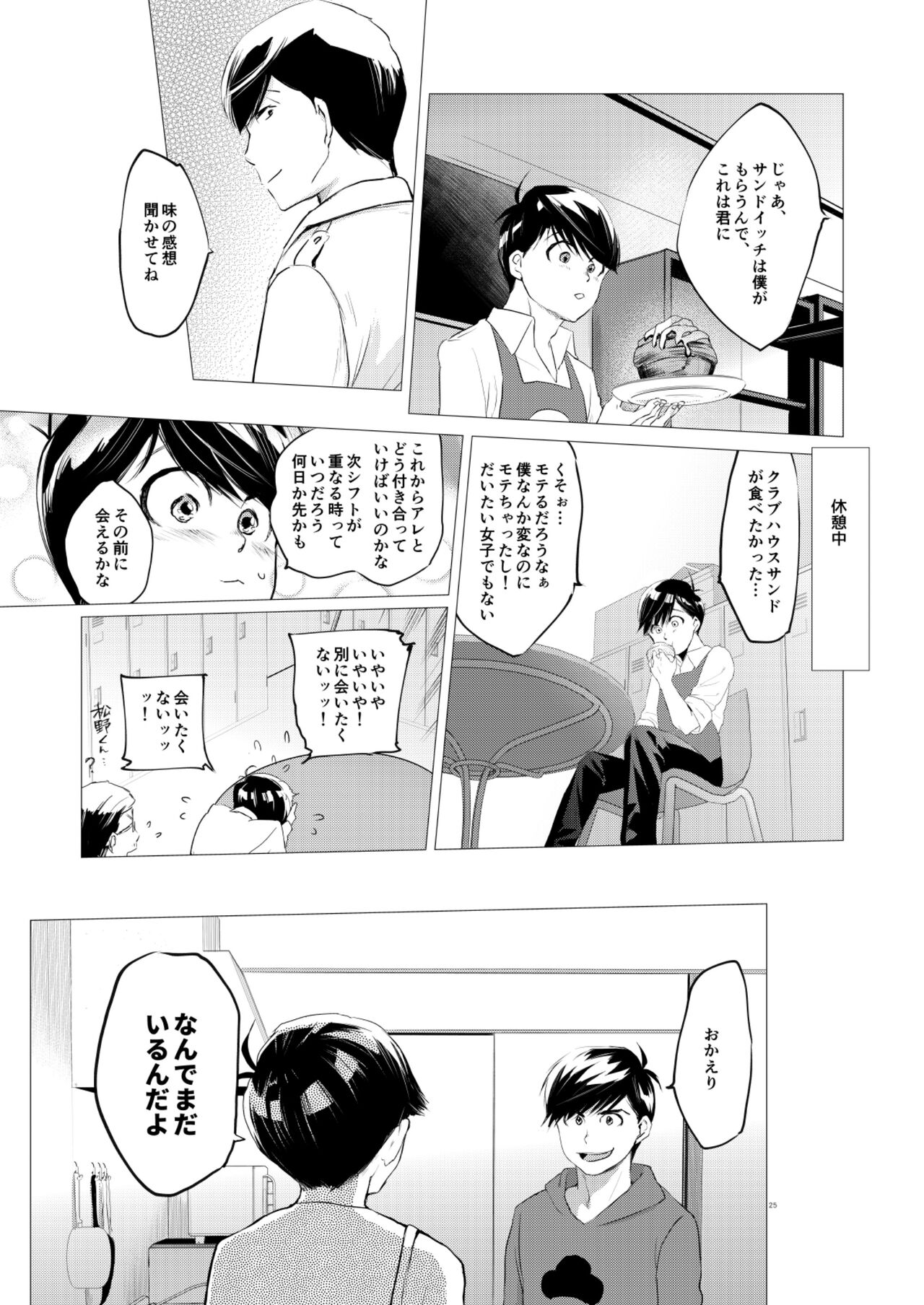 Mattei Arigataya Vol. 1 Kahitsuban - Page 24