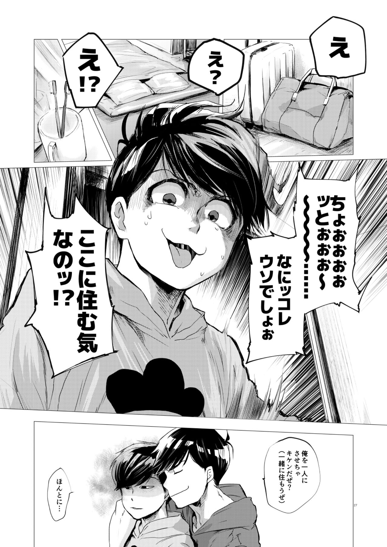 Mattei Arigataya Vol. 1 Kahitsuban - Page 26