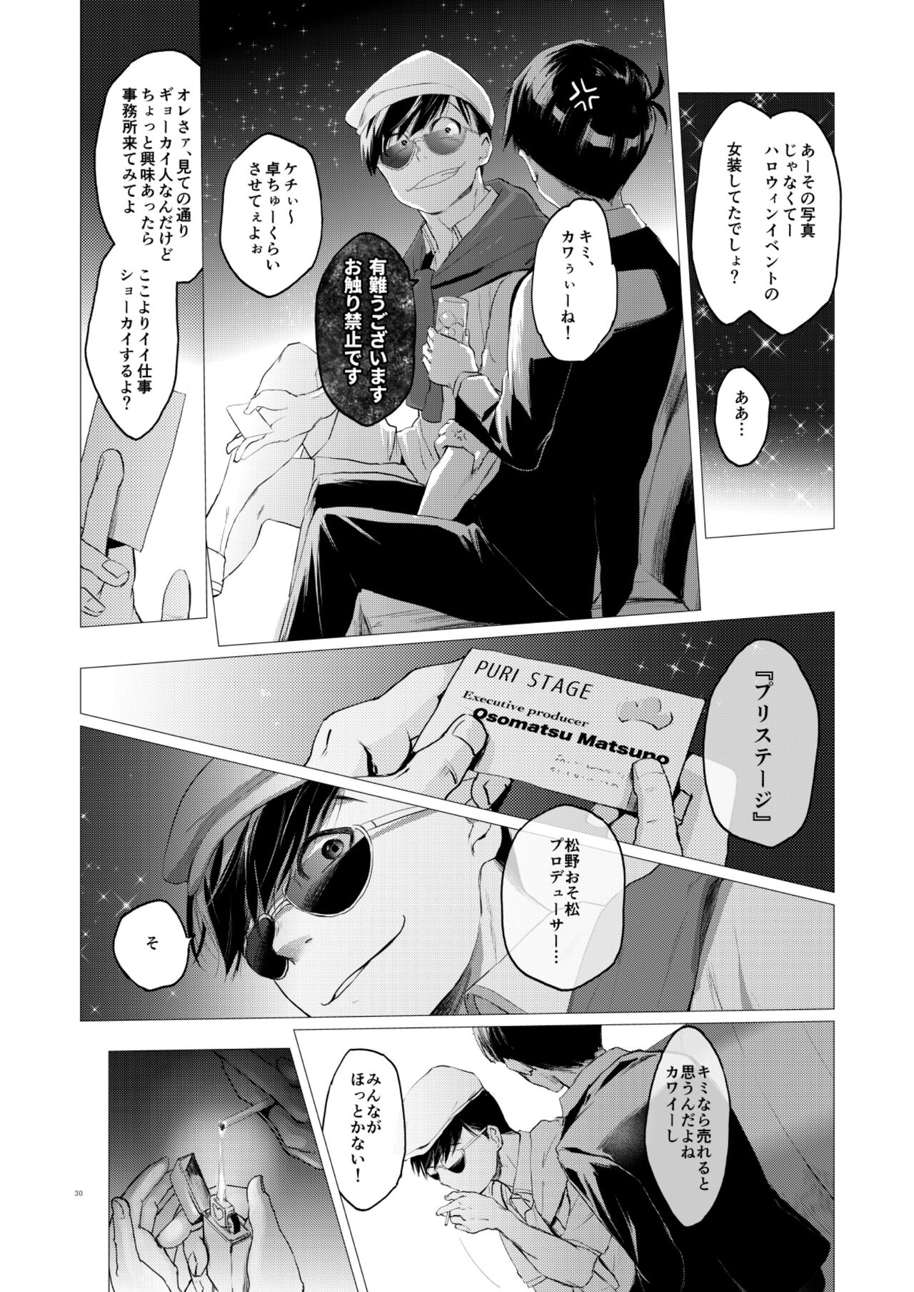 Mattei Arigataya Vol. 1 Kahitsuban - Page 29