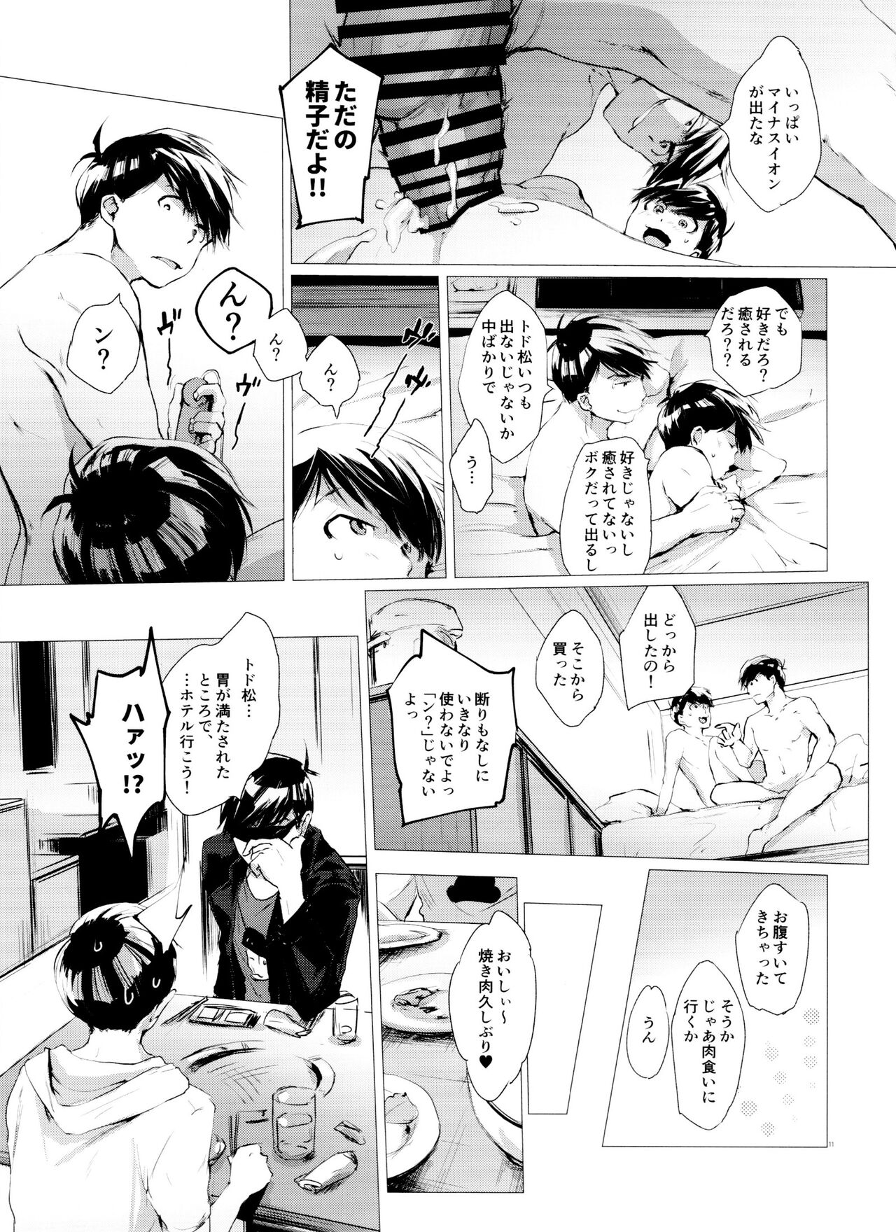 Mattei Arigataya Vol. 2 - Page 11