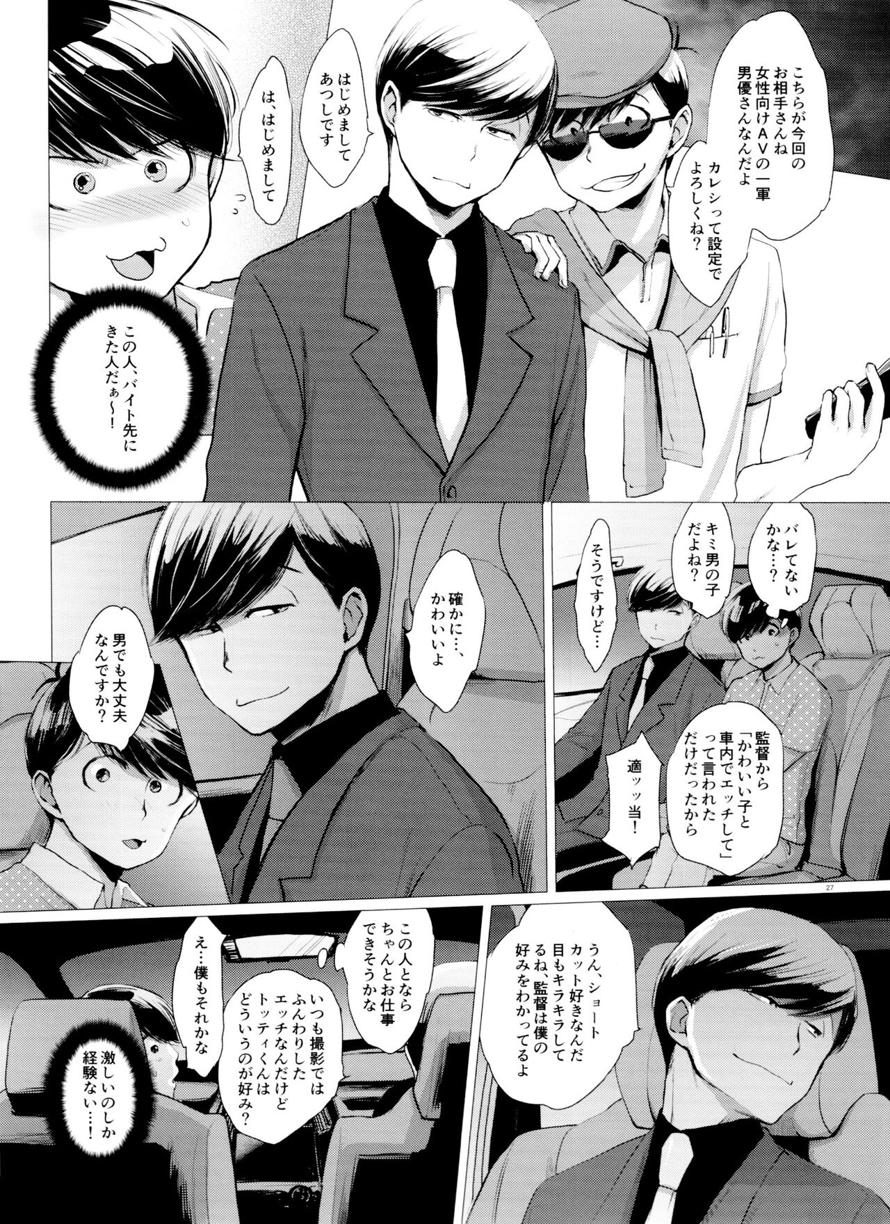 Mattei Arigataya Vol. 2 - Page 27