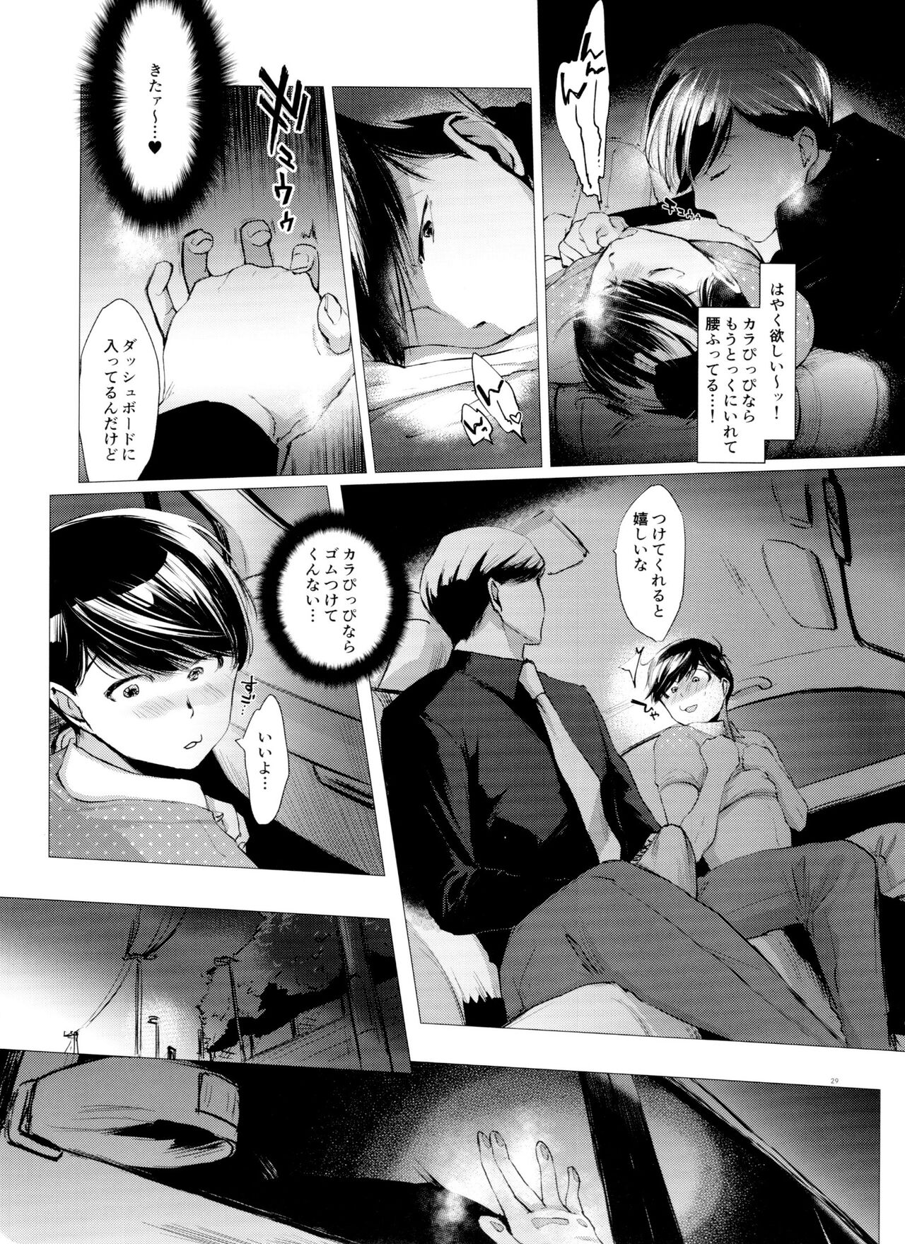Mattei Arigataya Vol. 2 - Page 29