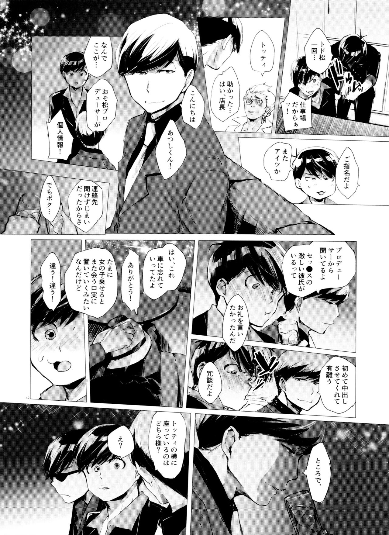 Mattei Arigataya Vol. 2 - Page 42
