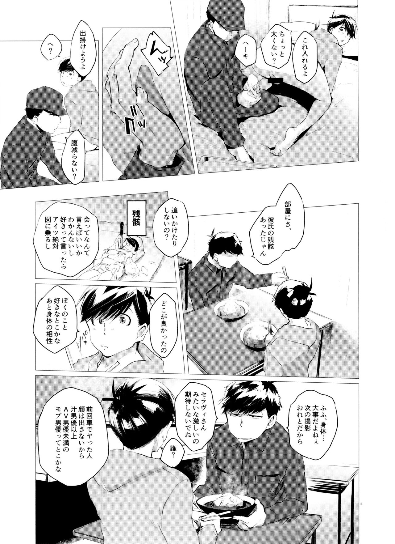 Mattei Arigataya Vol. 3 - Page 11