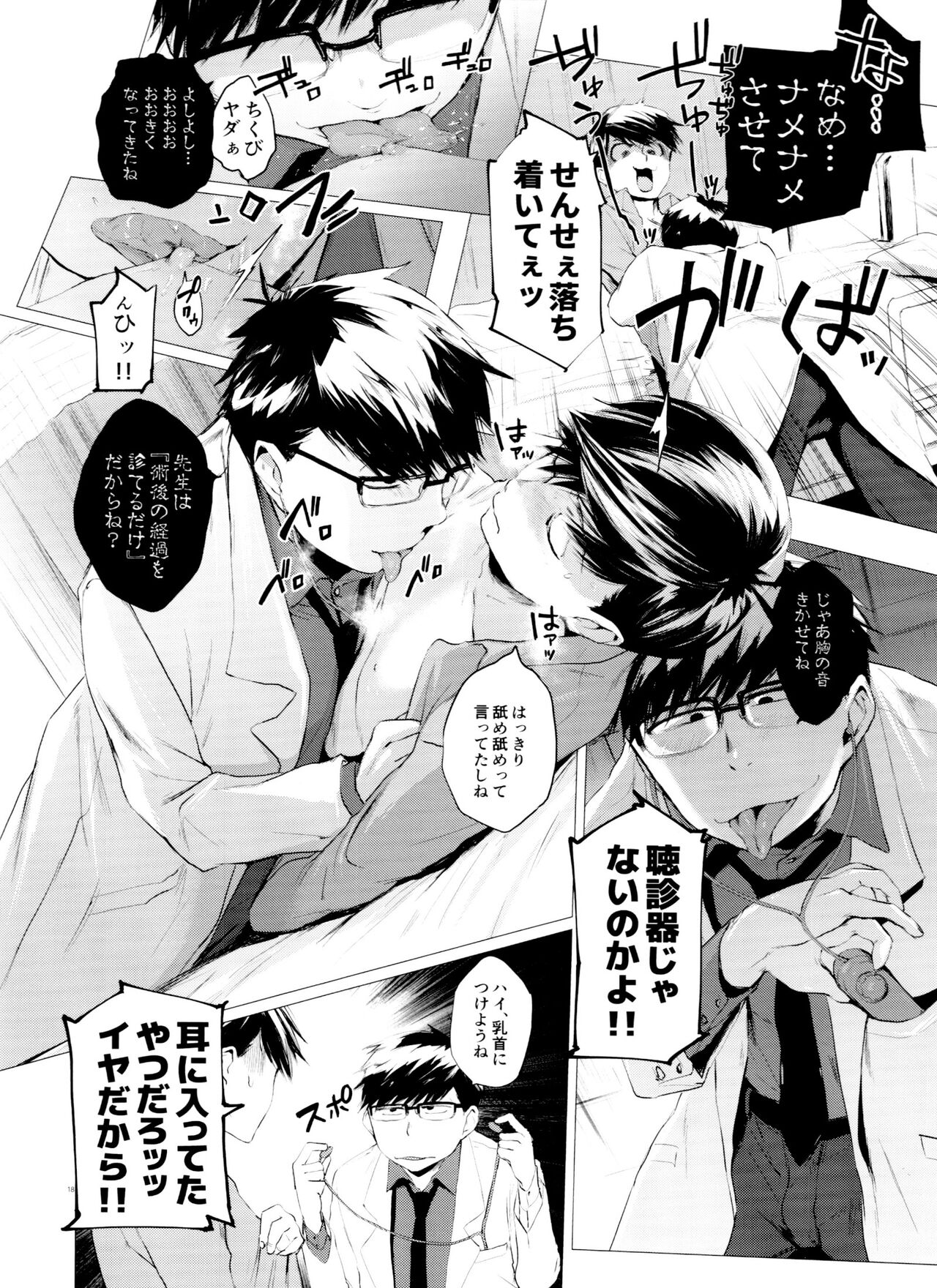 Mattei Arigataya Vol. 3 - Page 18