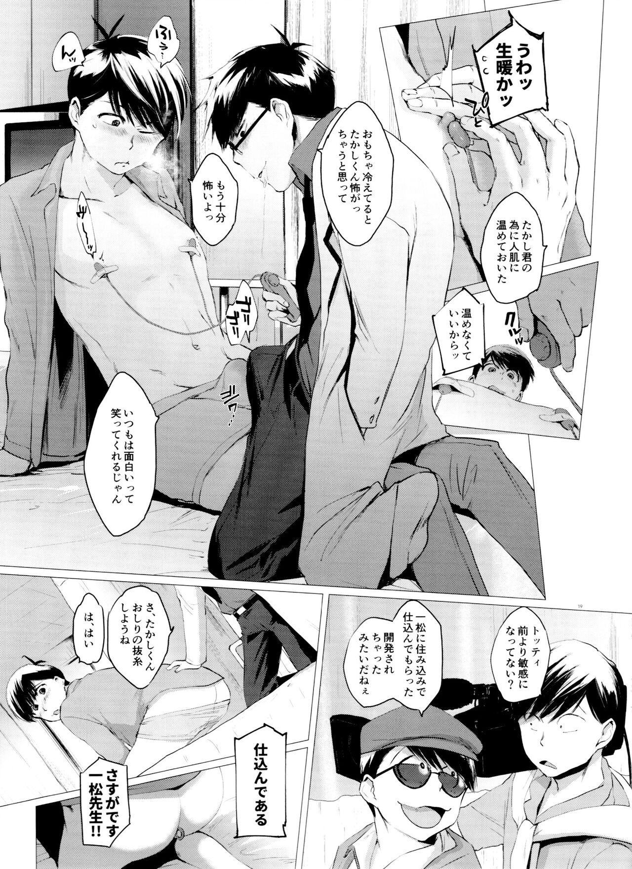 Mattei Arigataya Vol. 3 - Page 19