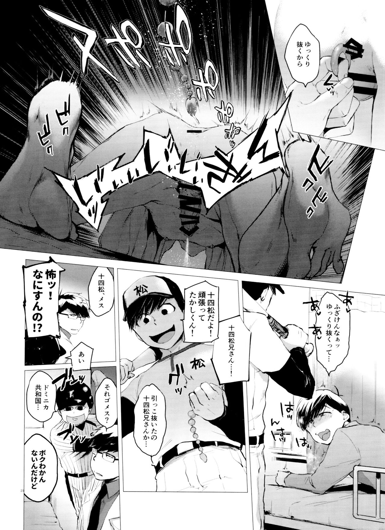 Mattei Arigataya Vol. 3 - Page 20