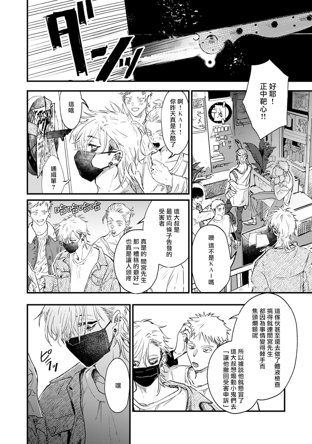 Koi Kogare Utae ~R.I.P.~ | 歌唱恋慕～R.I.P.～ Ch. 1-6 - Page 12