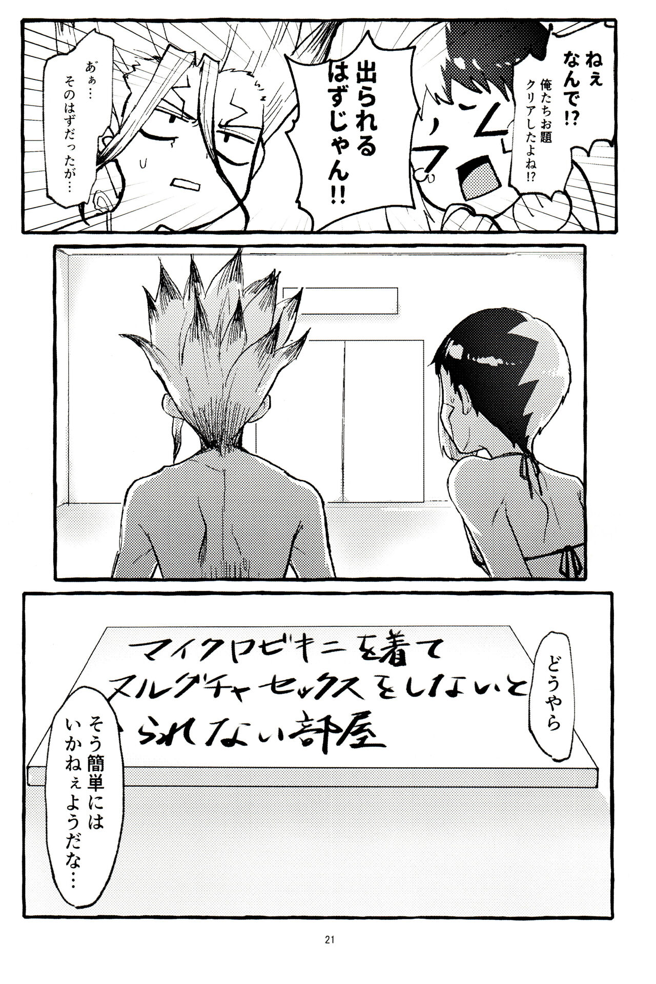 ××× Shinai to de rarenai heya - Page 21