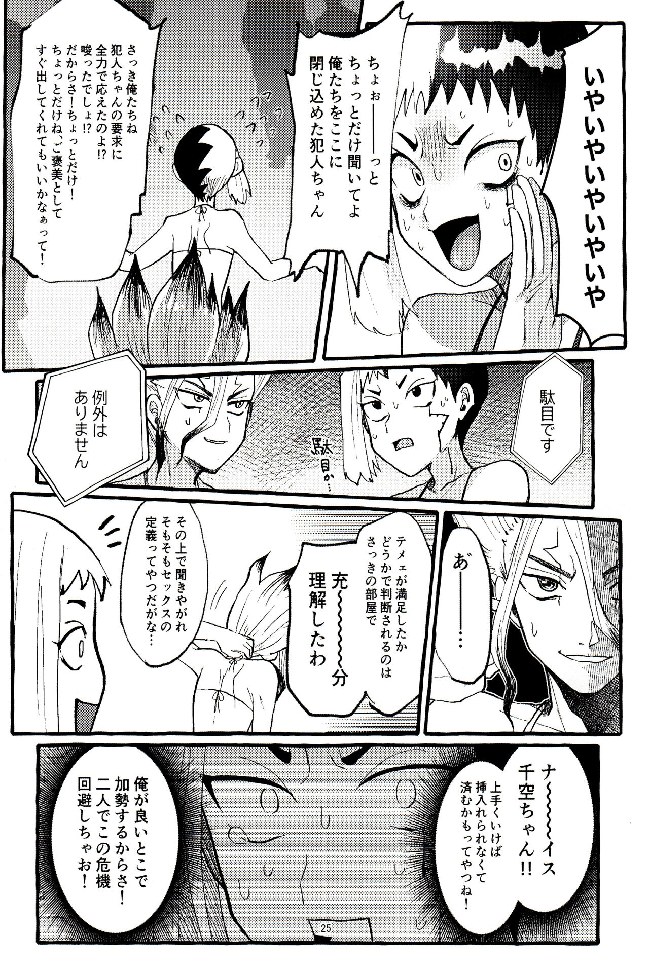 ××× Shinai to de rarenai heya - Page 25
