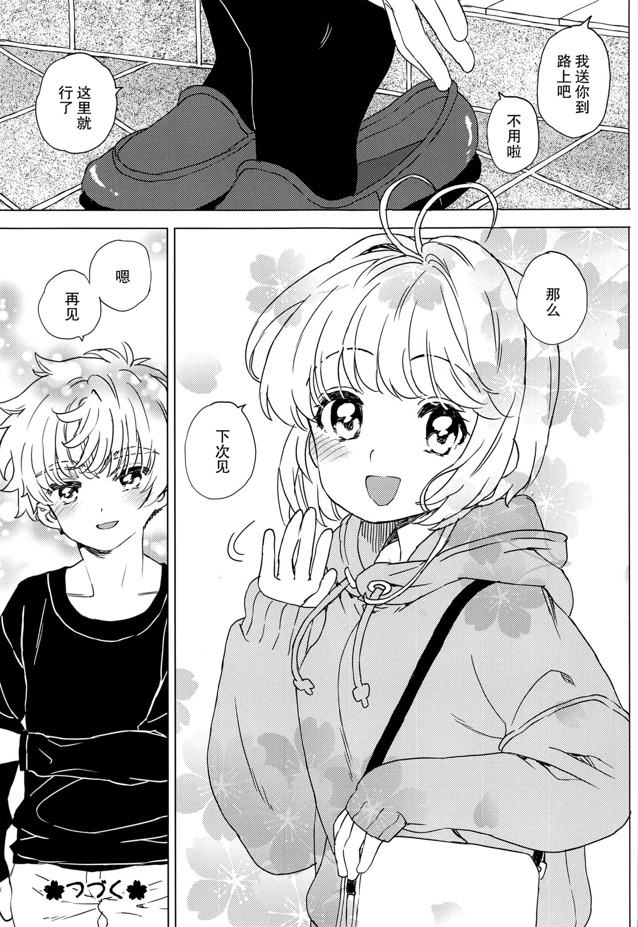 Sakura to Syaoran no Ouchi Date - Page 26