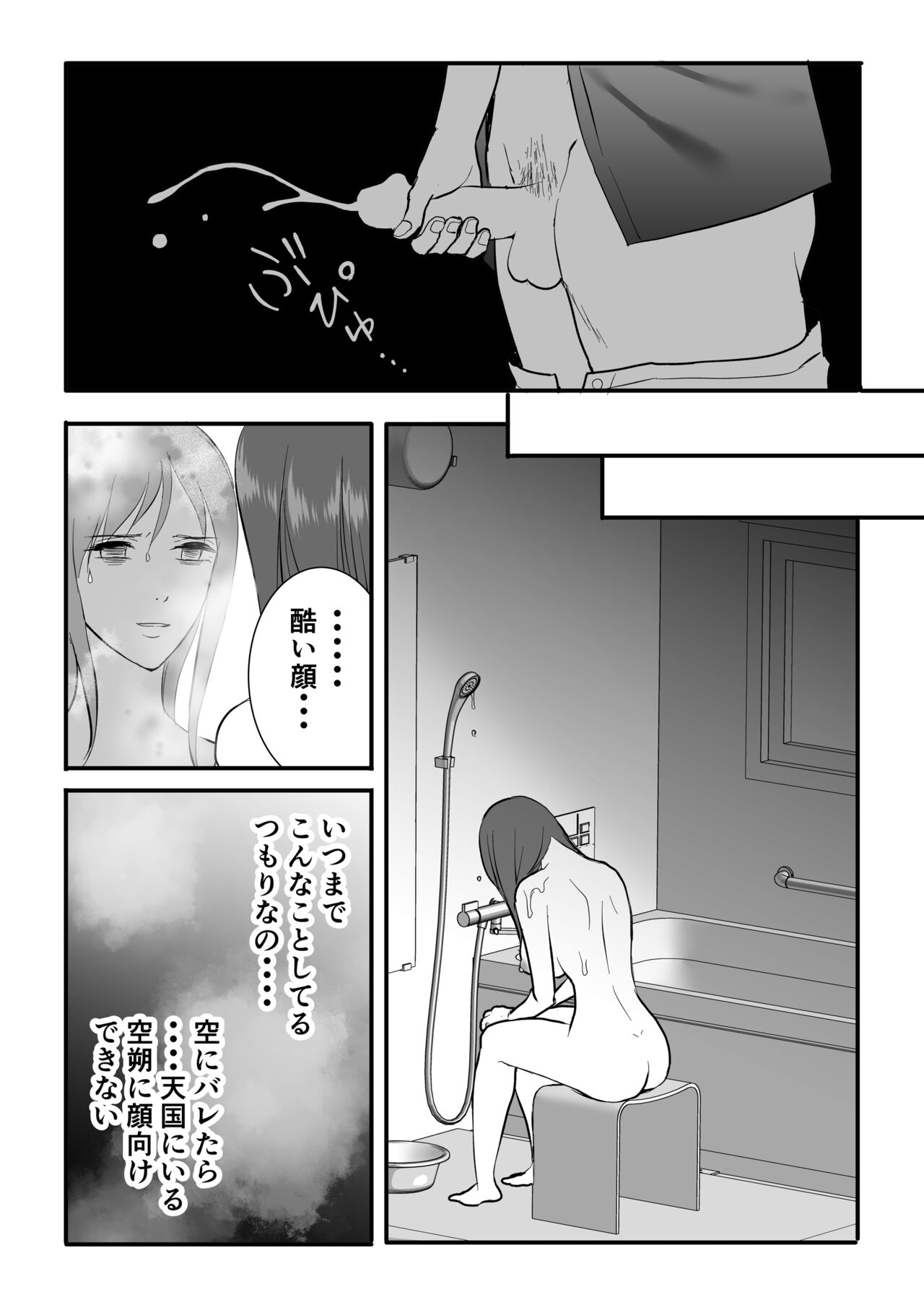 Haitoku wa Mitsu no Aji - Page 20