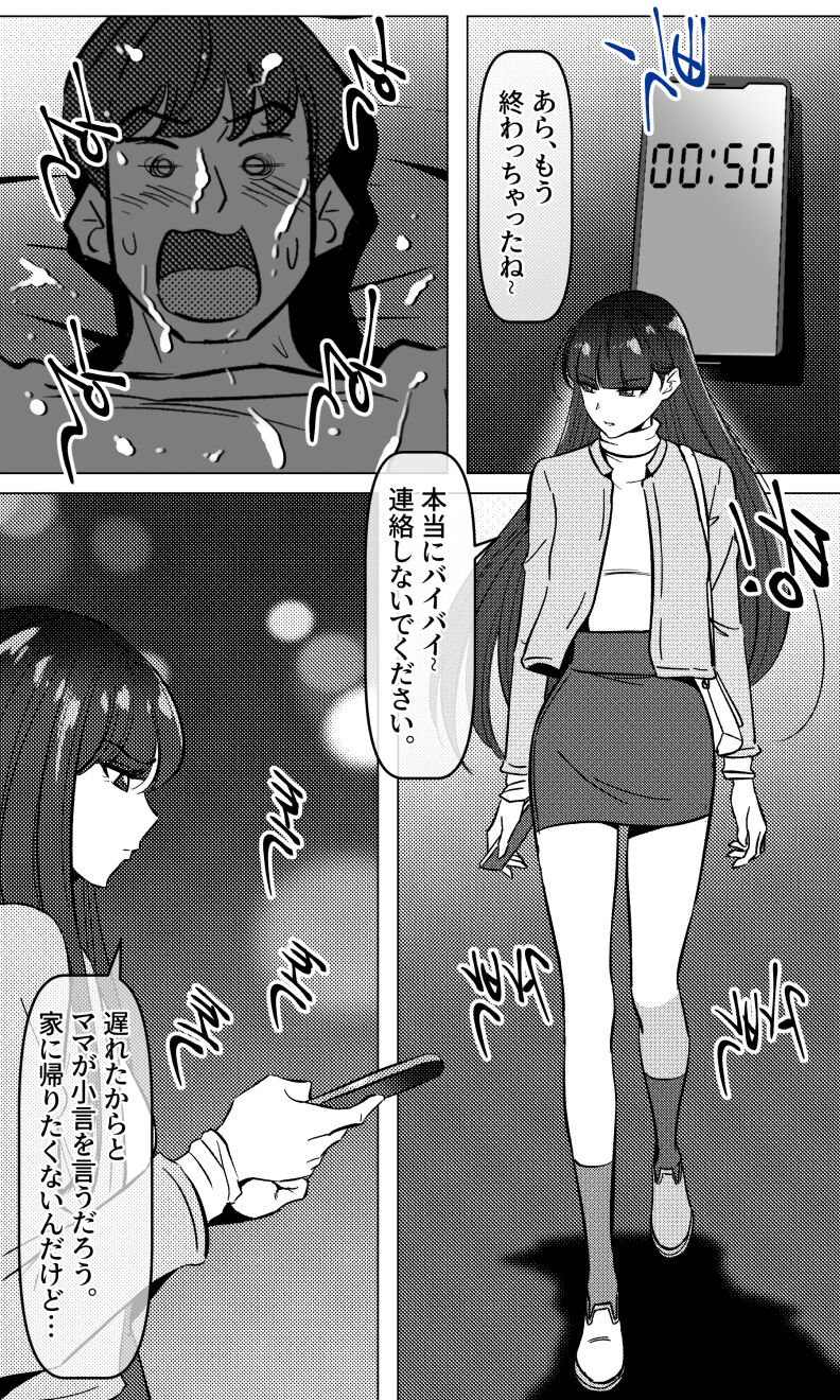 Sensei to Oshiego chapter 3 - Page 13