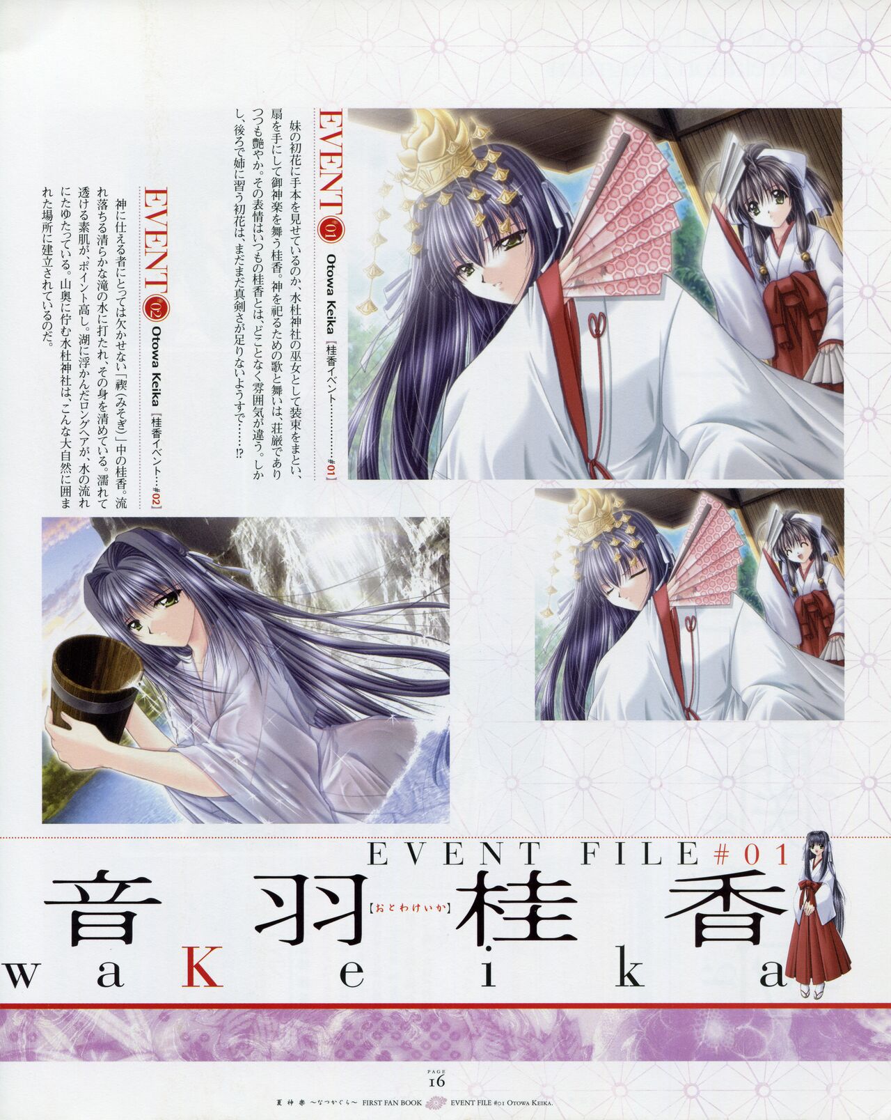 Natsukagura First Fan Book - Page 23