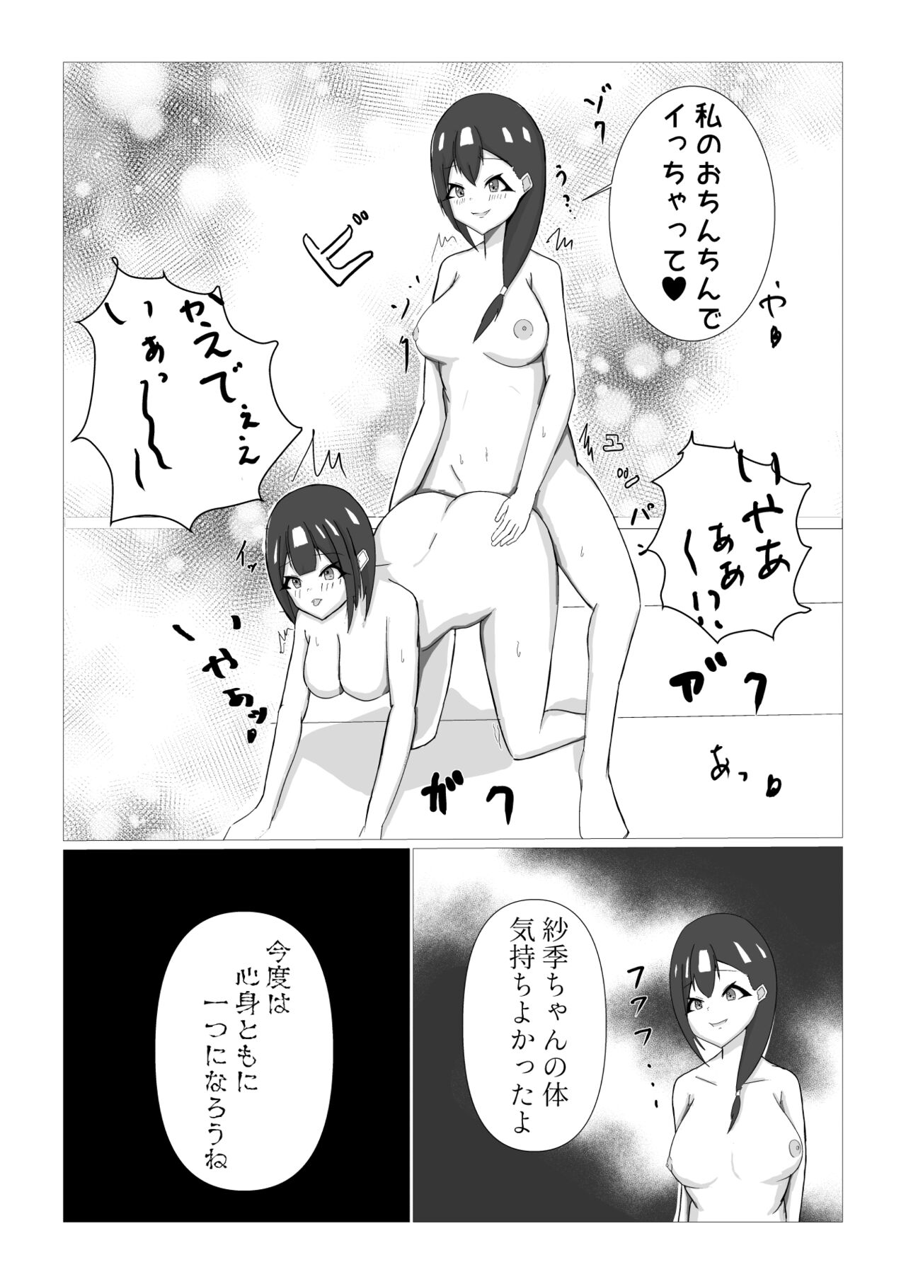 Tsukareru Shuugakuryokou - Page 18